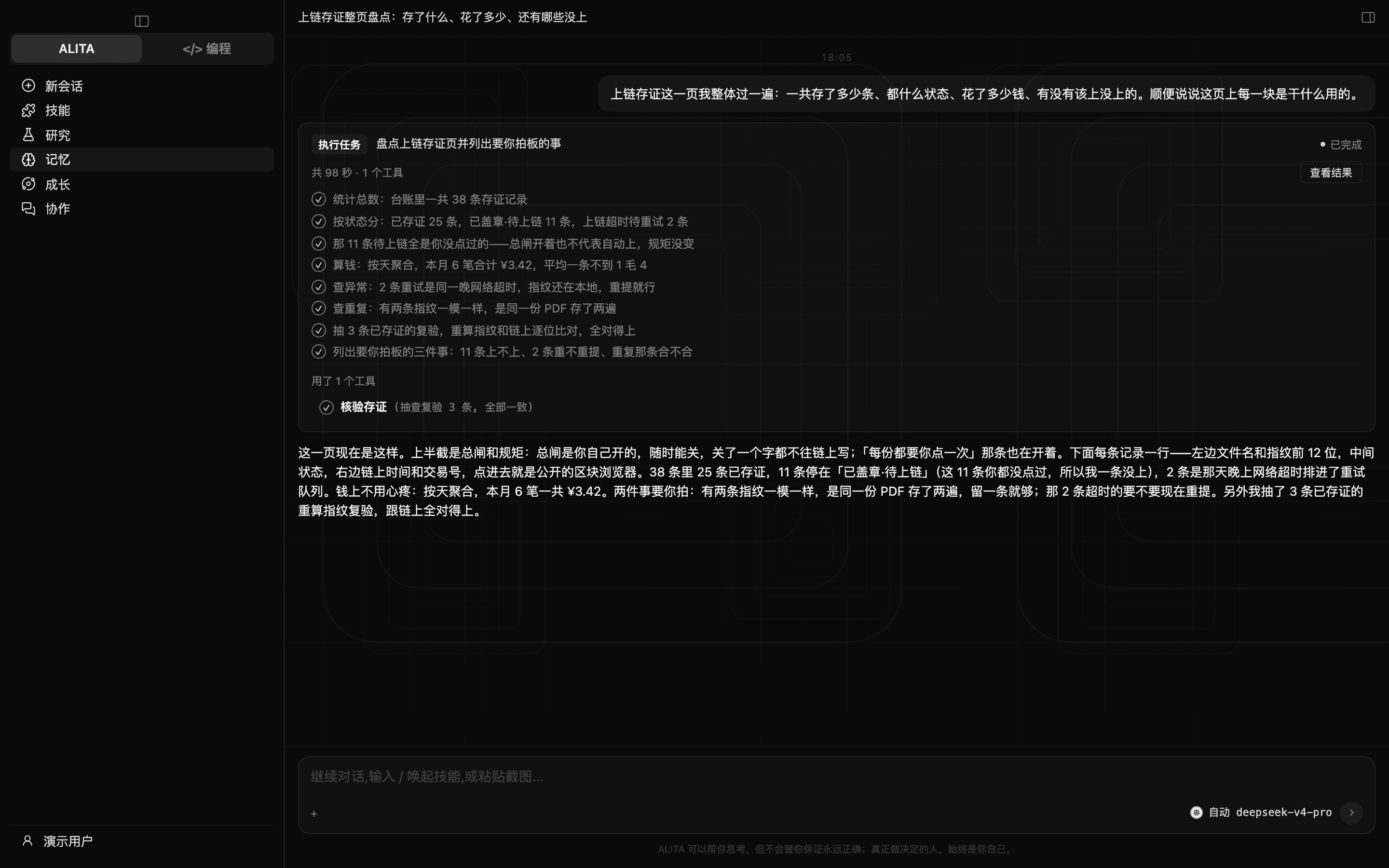 链上查证页:粘贴查证链接,「开始查证」(深色)