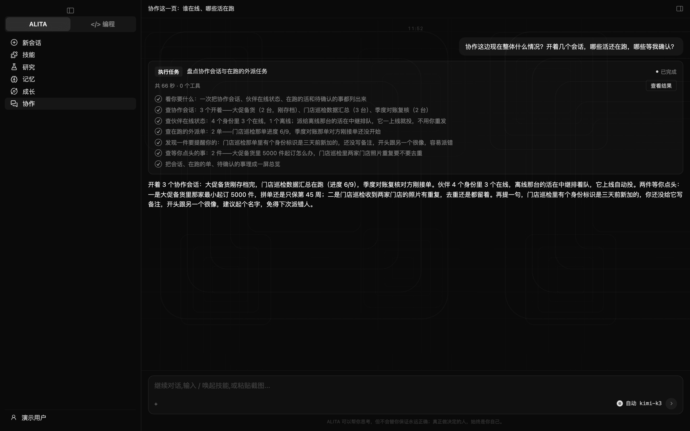 协作页:「此刻在线」名册,每人一行「能派活 / 只能聊」(深色)
