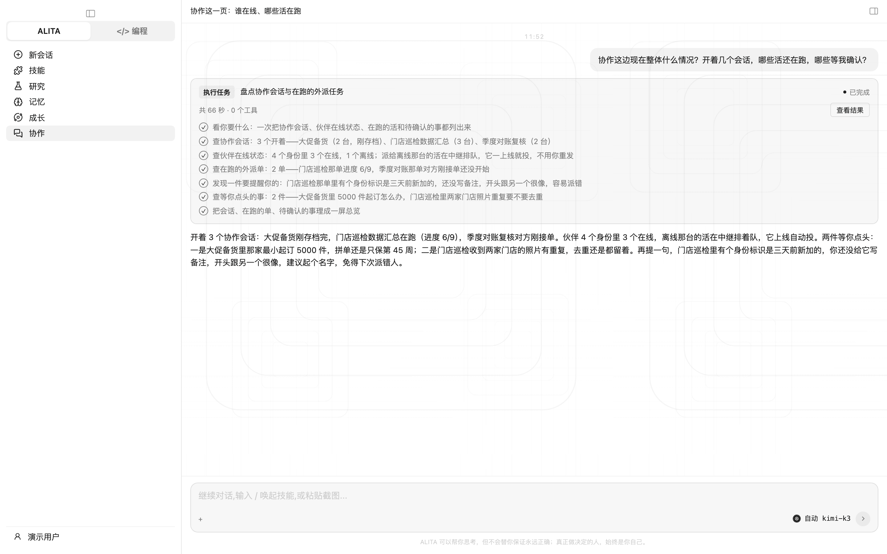 协作页:「此刻在线」名册,每人一行「能派活 / 只能聊」(浅色)