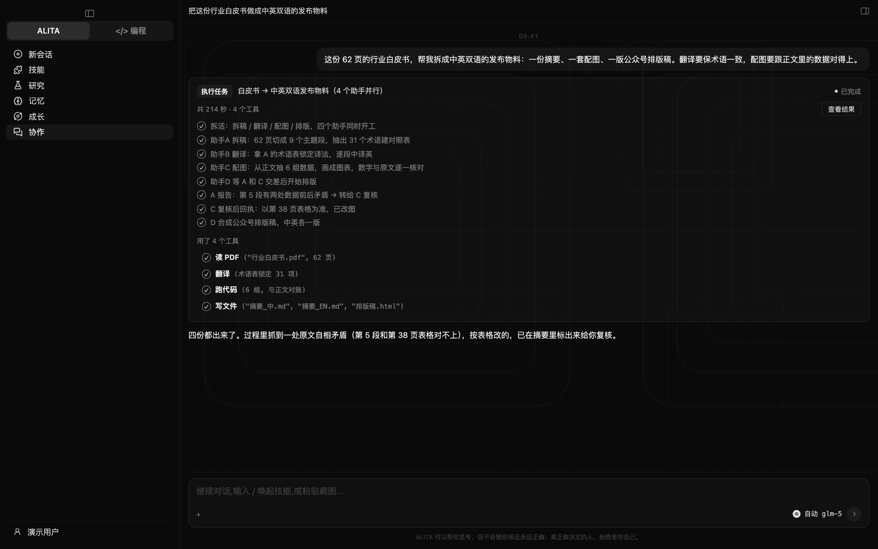 协作房:派活卡与回传结果(深色)