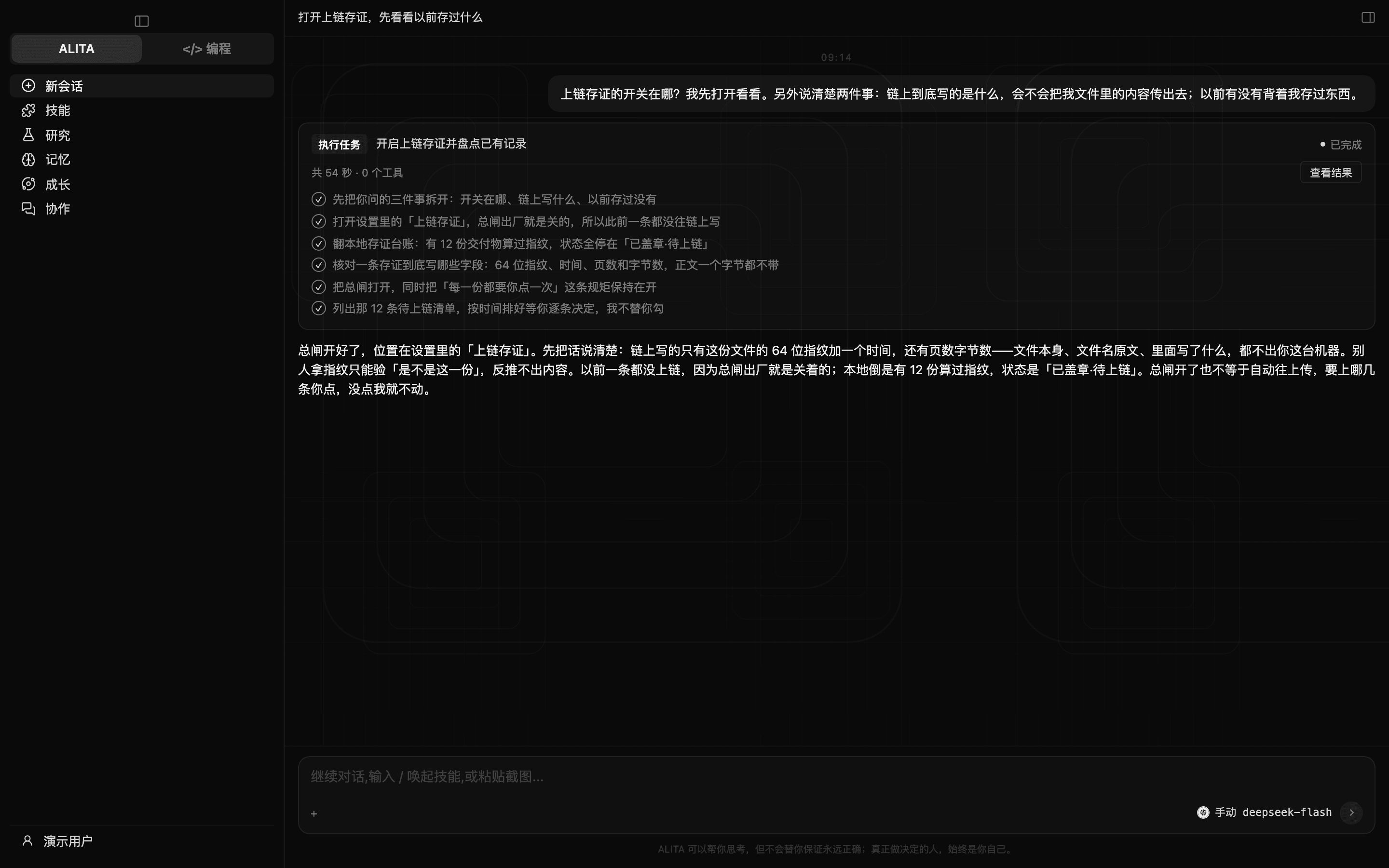 在设置里打开上链存证,看看已经存了什么(深色)