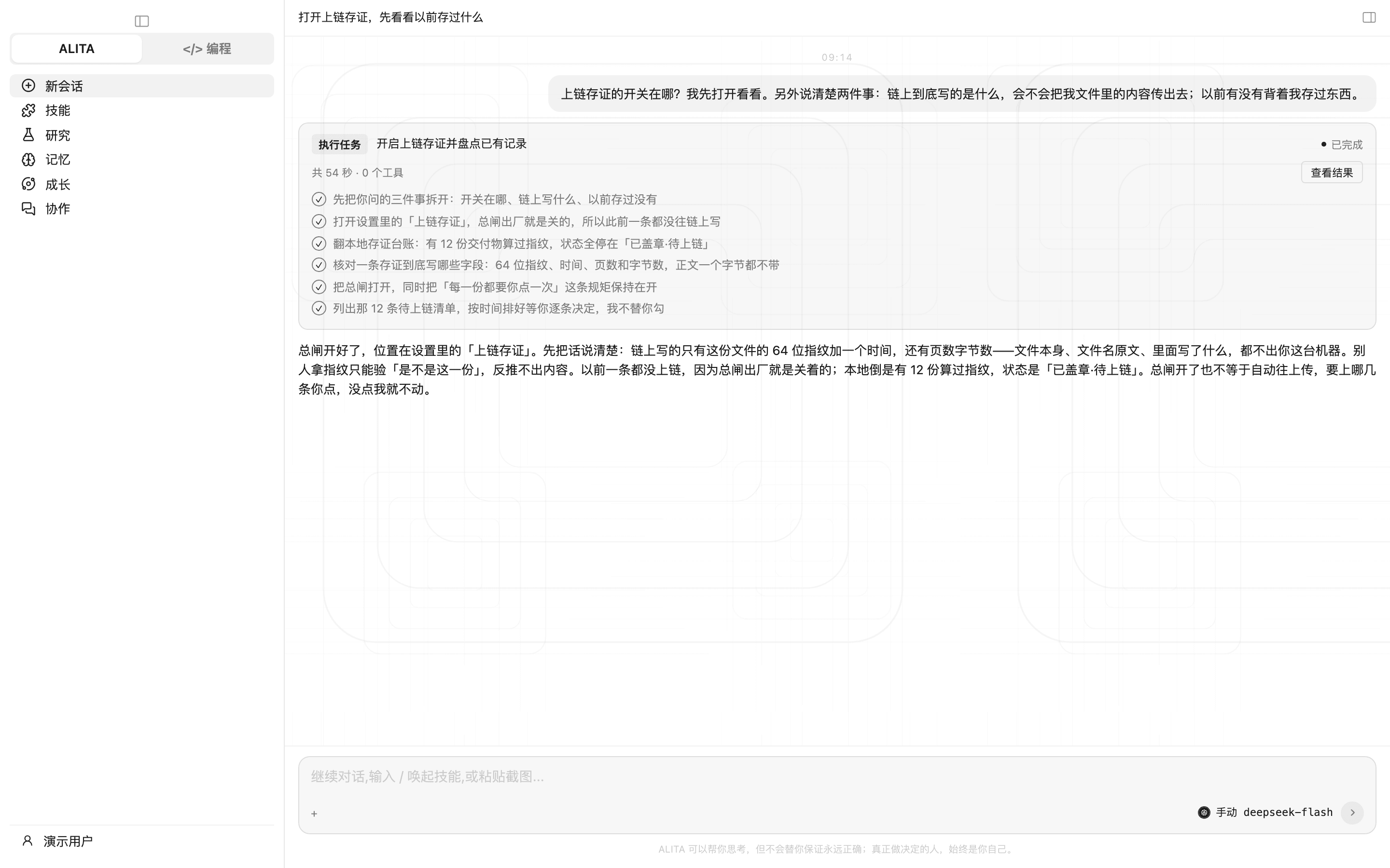 在设置里打开上链存证，看看已经存了什么（浅色）