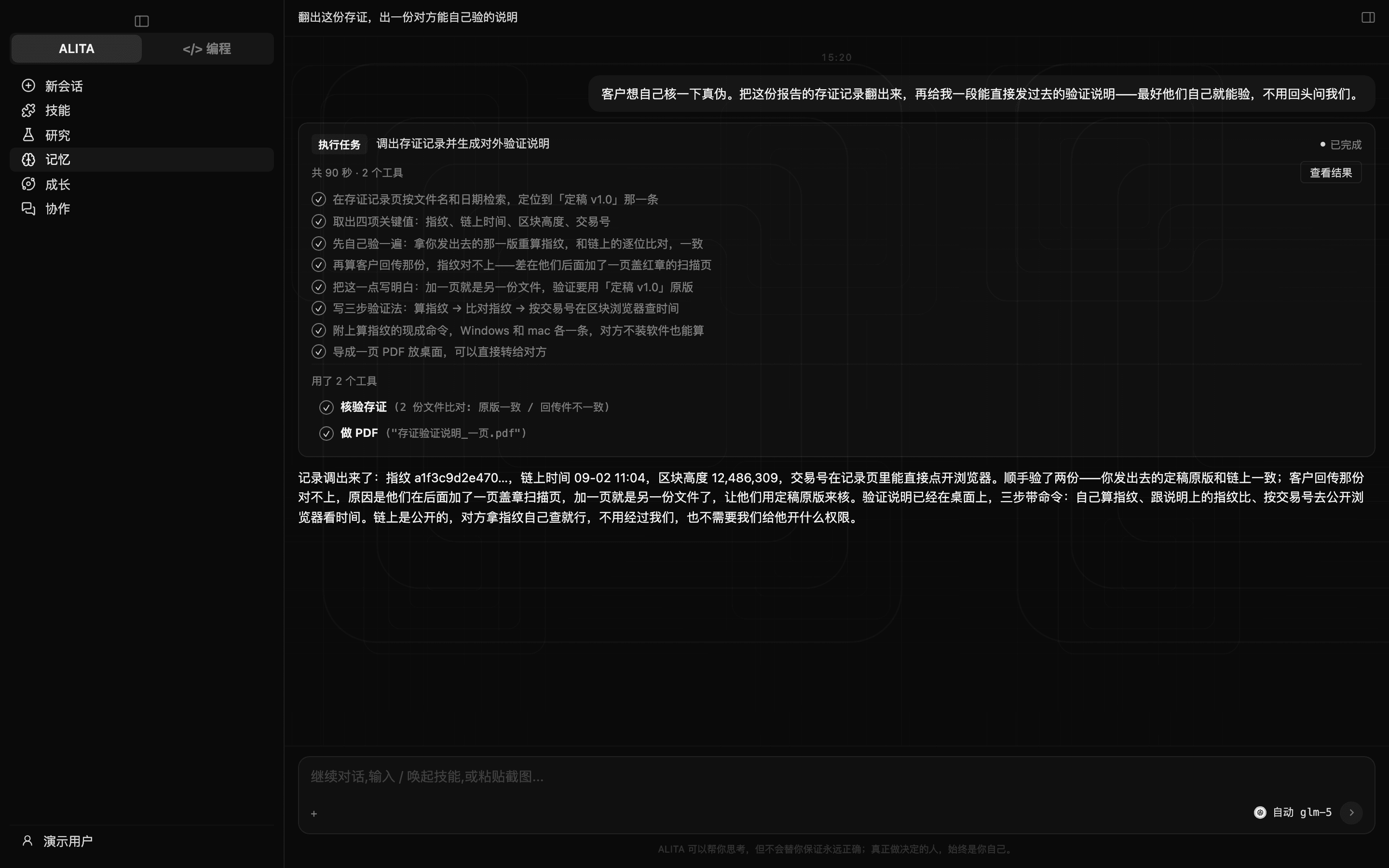 在记录页翻出这份存证，谁都能拿指纹去验（深色）