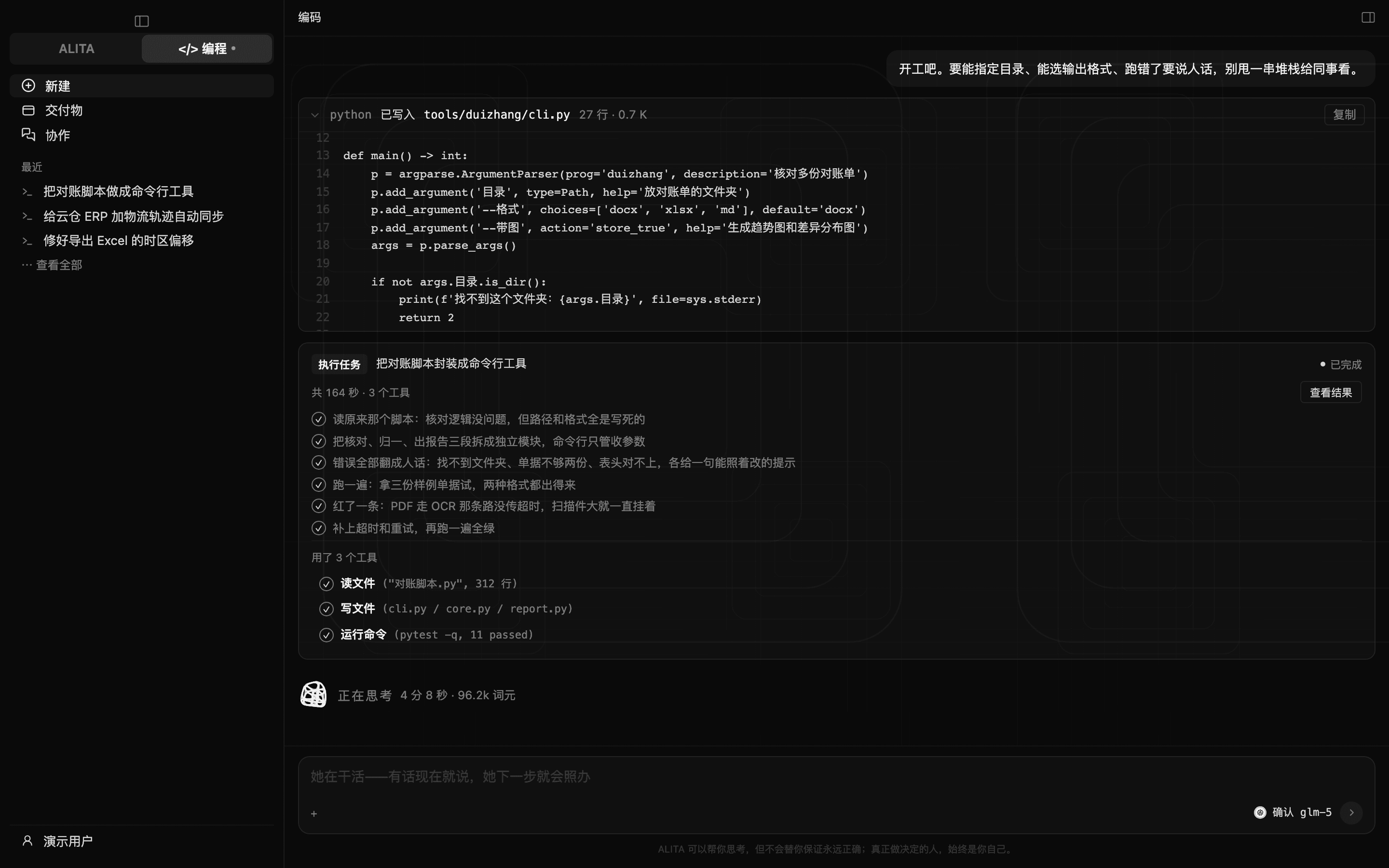 「新建」,说一句要做什么:她真的在写文件、跑命令,执行卡和代码块实时往外冒(深色)