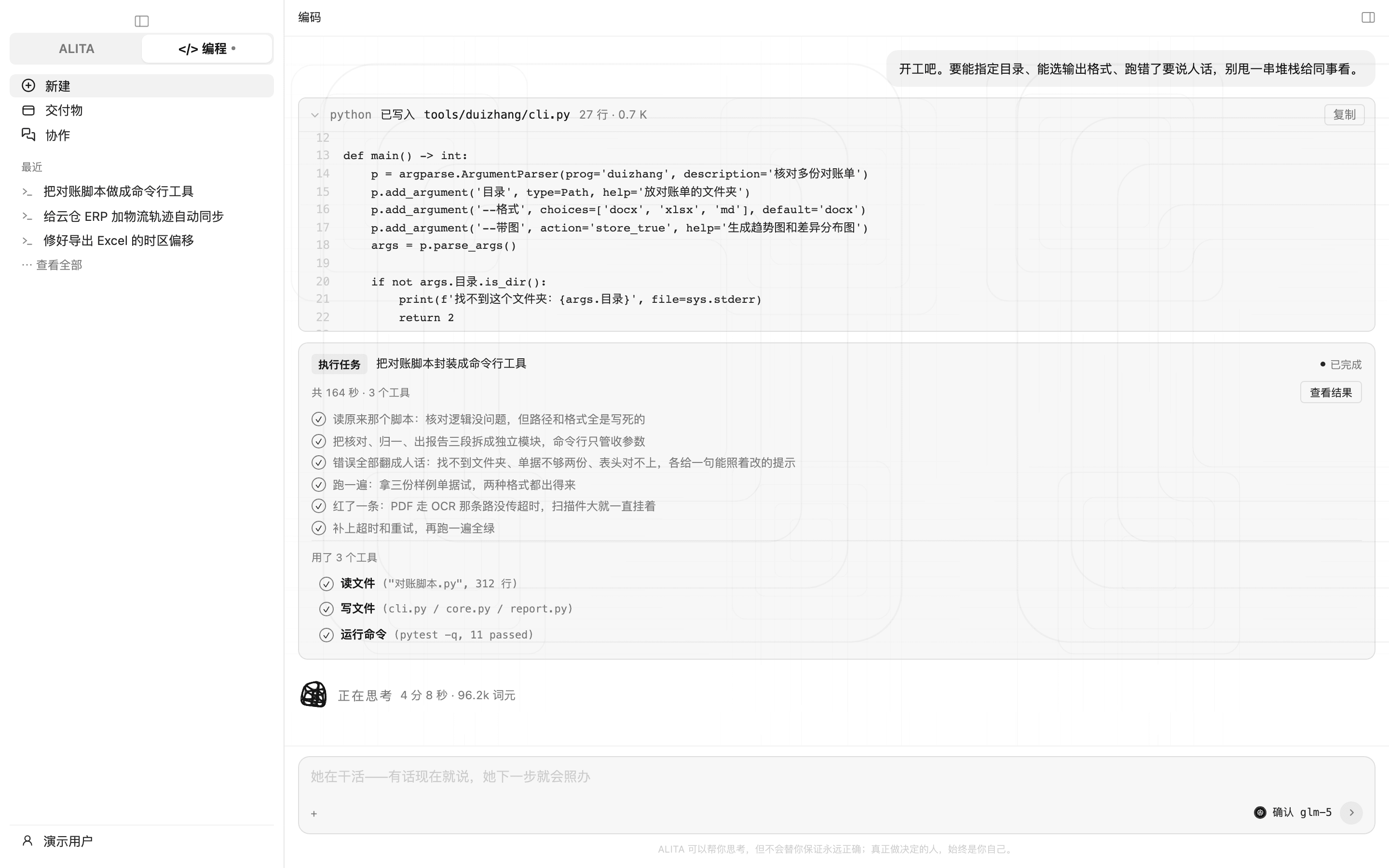 「新建」，说一句要做什么：她真的在写文件、跑命令，执行卡和代码块实时往外冒（浅色）