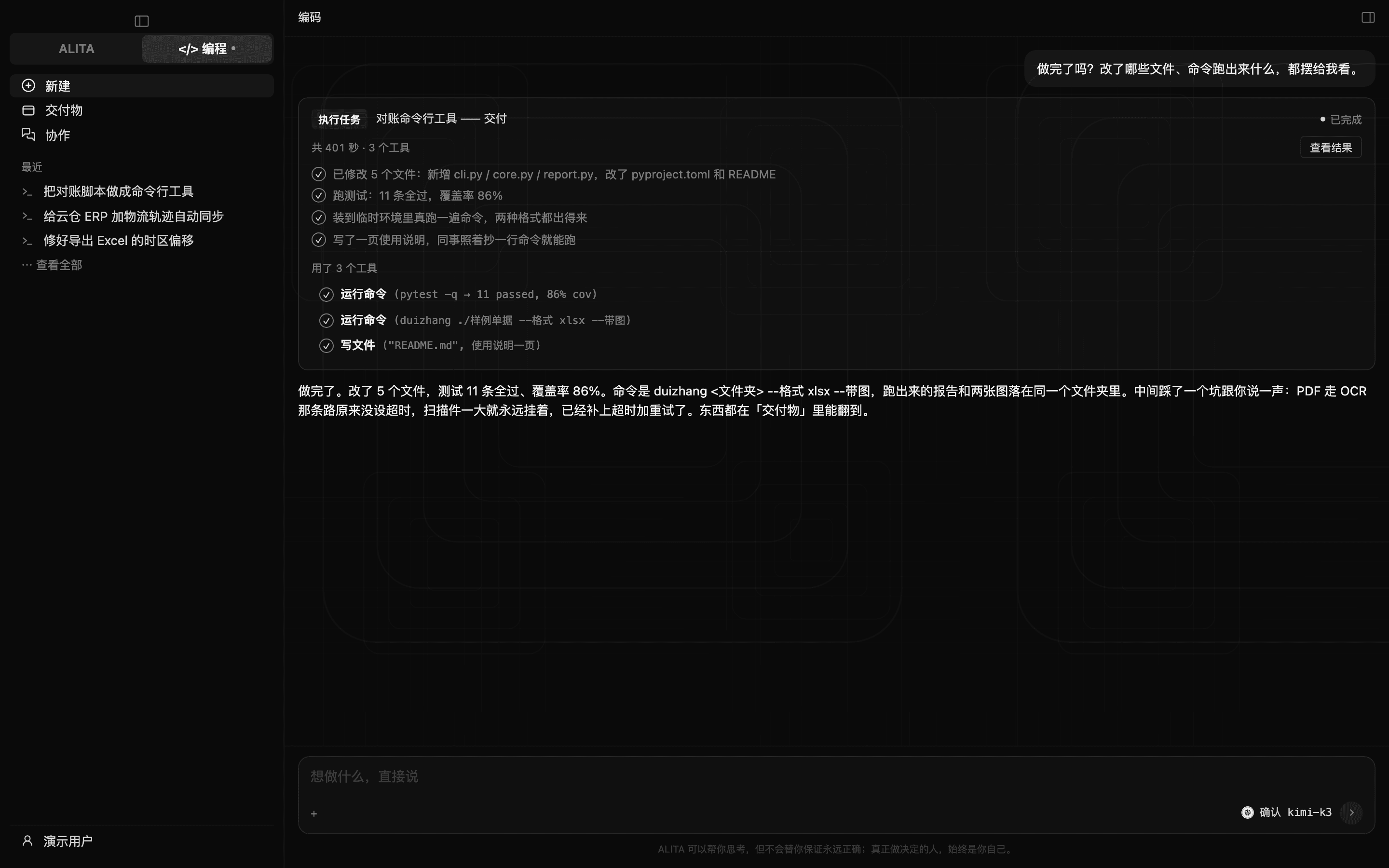 做完：命令输出贴在下面，改了哪个文件写得清清楚楚（深色）