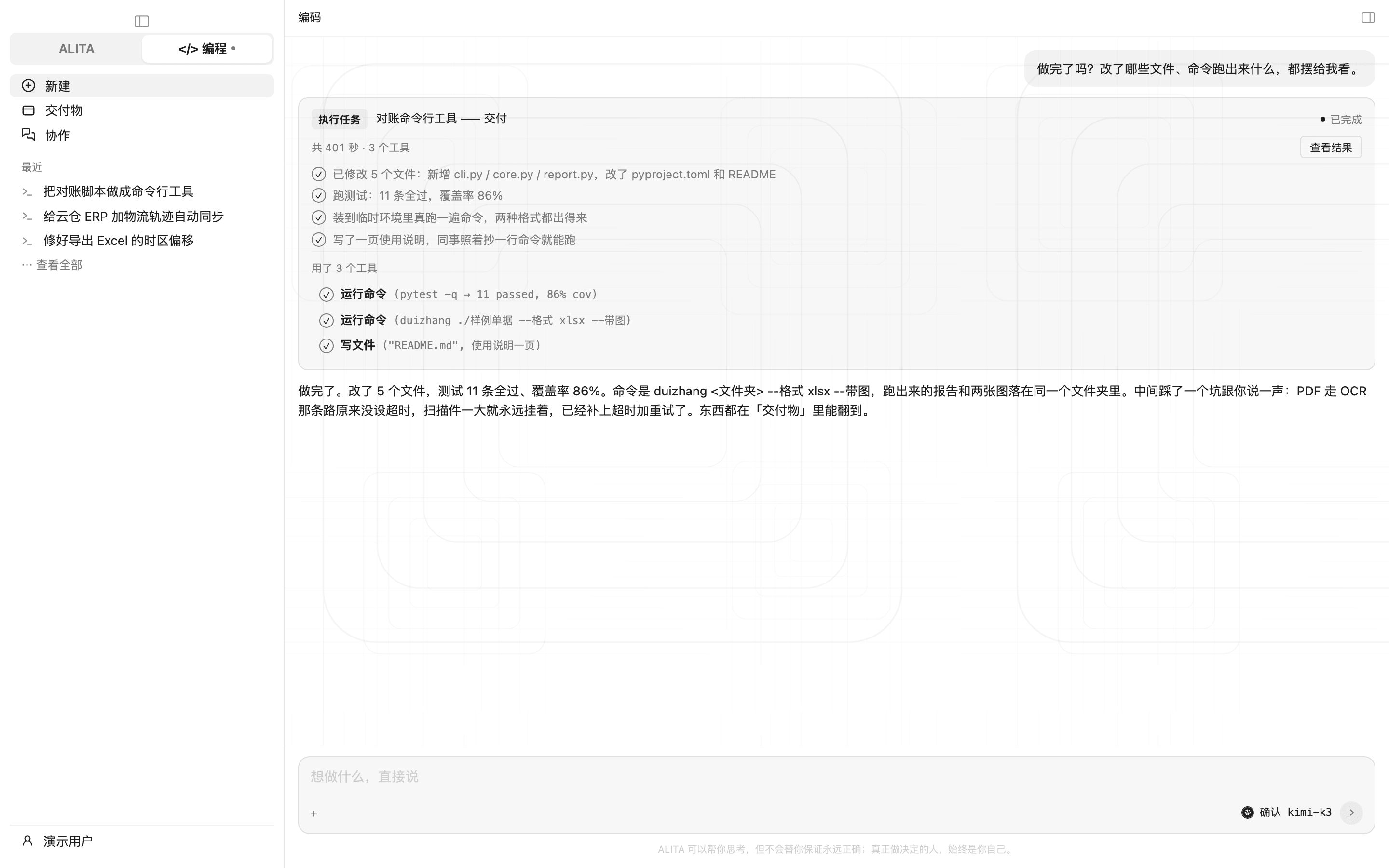 做完：命令输出贴在下面，改了哪个文件写得清清楚楚（浅色）