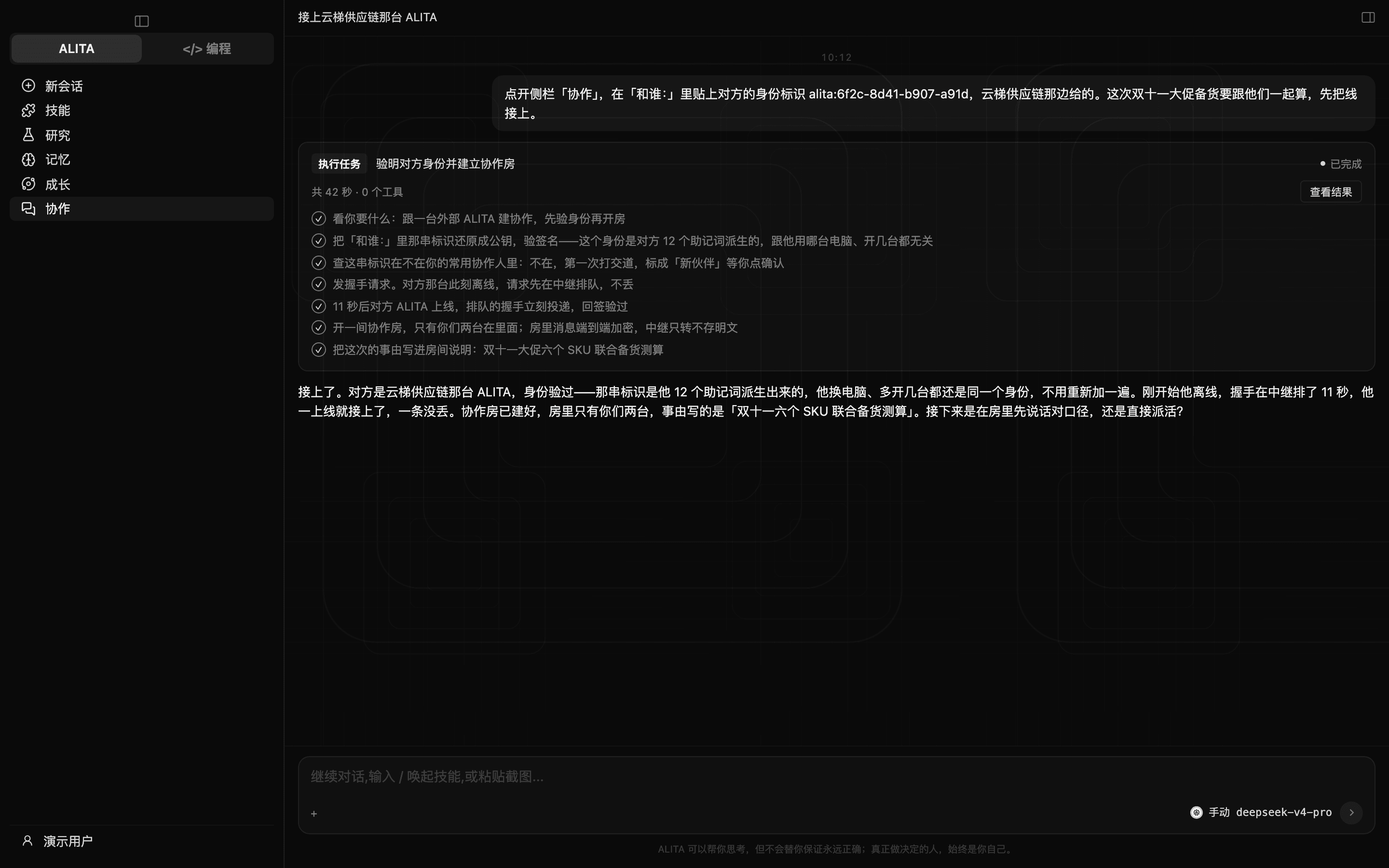 协作模式：空协作会话，顶上一行「和谁：」（深色）