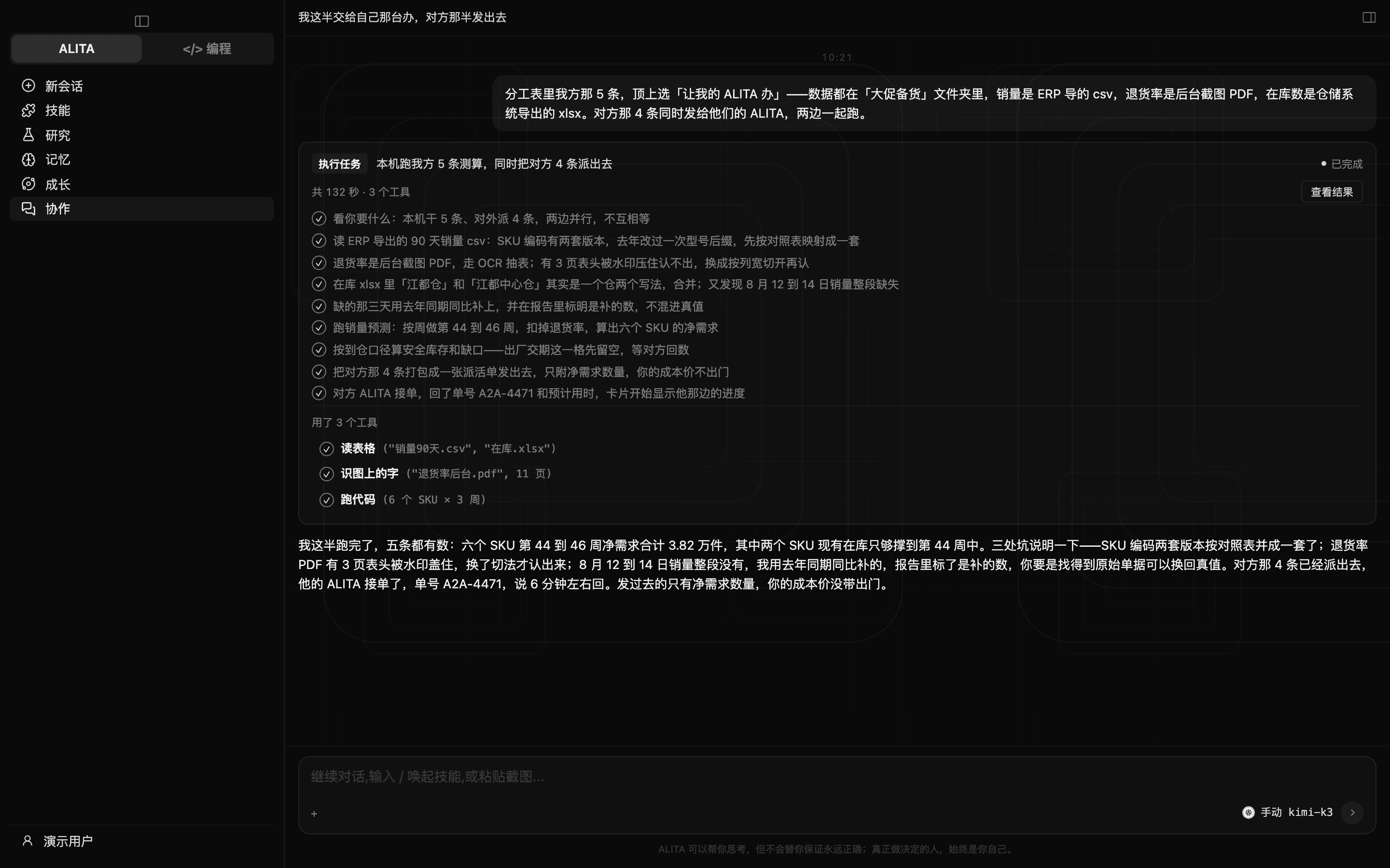 交给对方的 ALITA 办；也可以交给自己那台（深色）