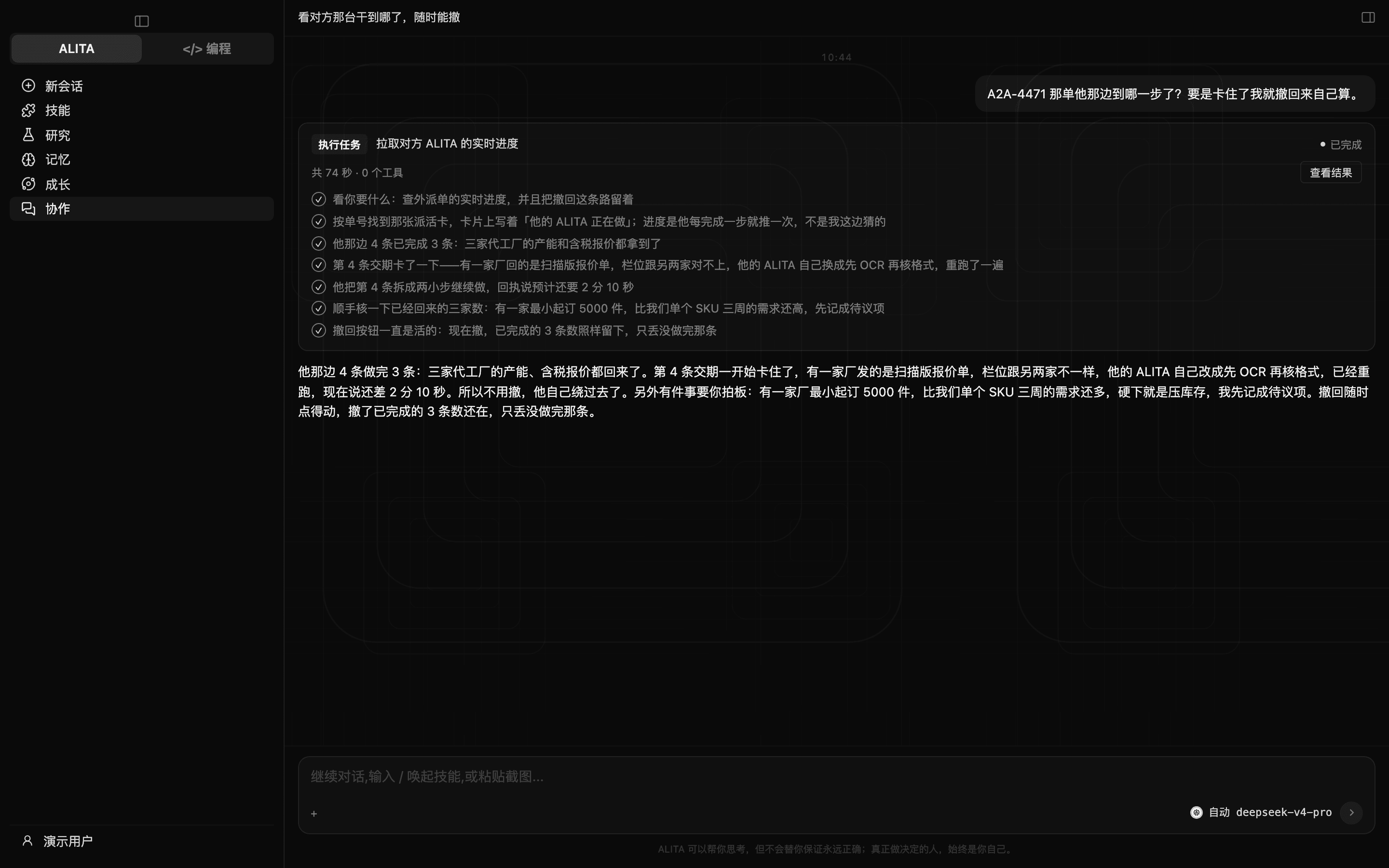 活派出去了，卡片上看得到他那边正在做，想停随时撤回（深色）