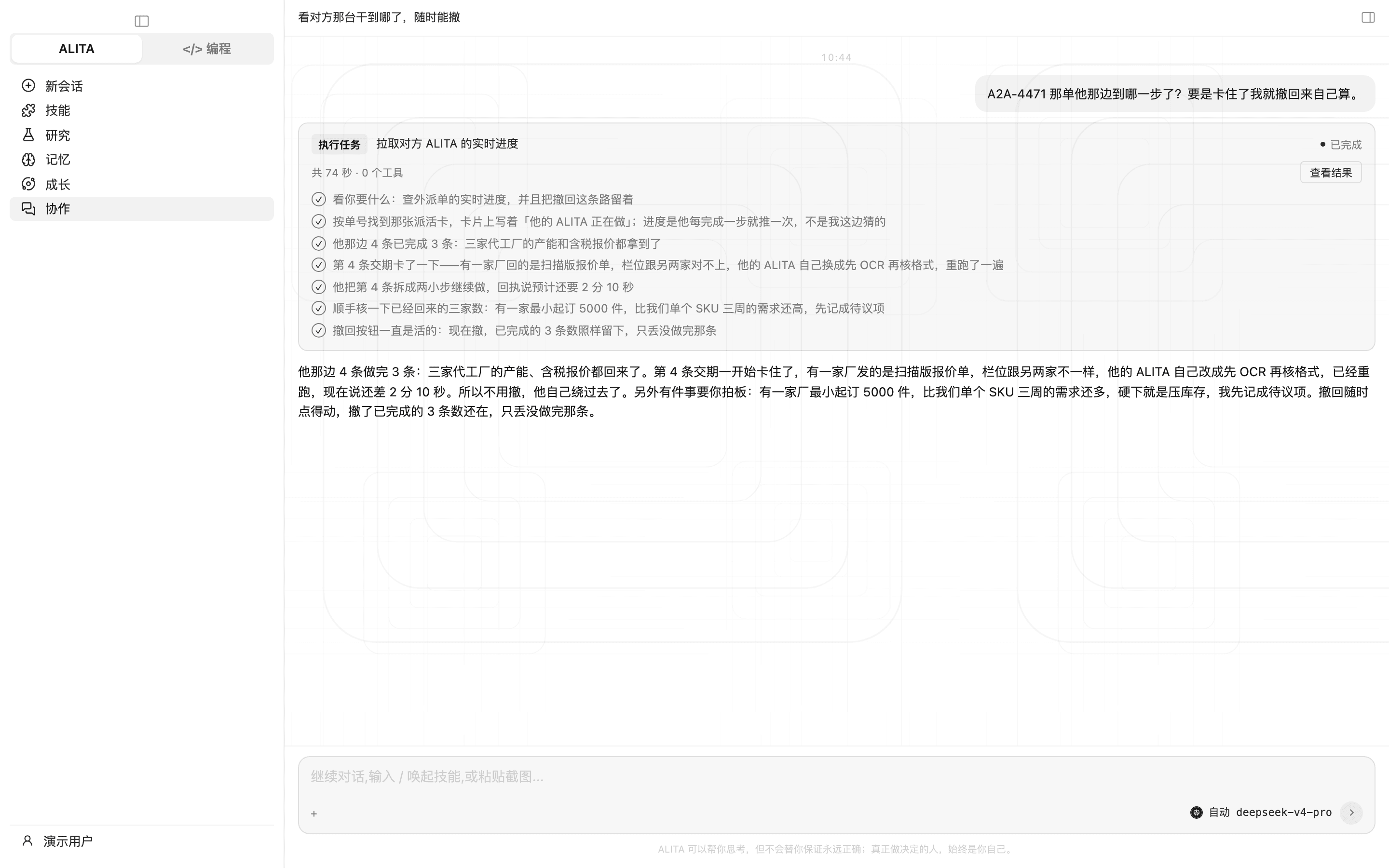 活派出去了，卡片上看得到他那边正在做，想停随时撤回（浅色）