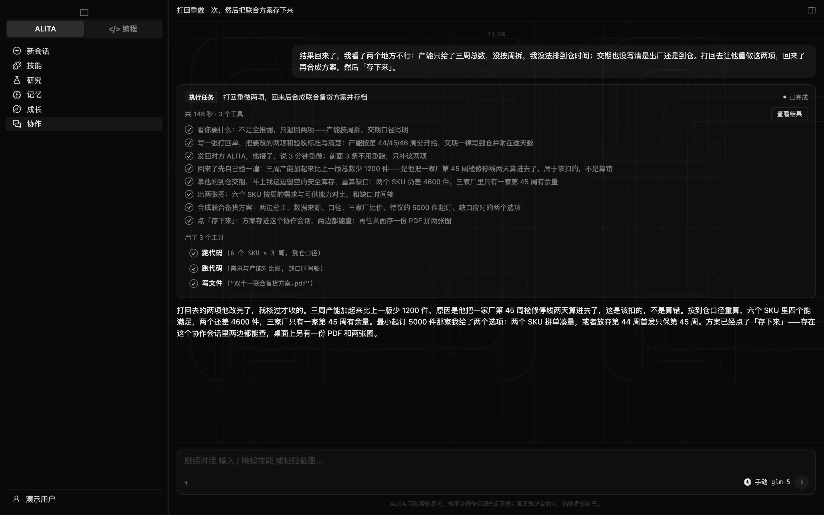 协作模式：对方的 ALITA 做完回传，不满意让他重做，满意就存下来（深色）