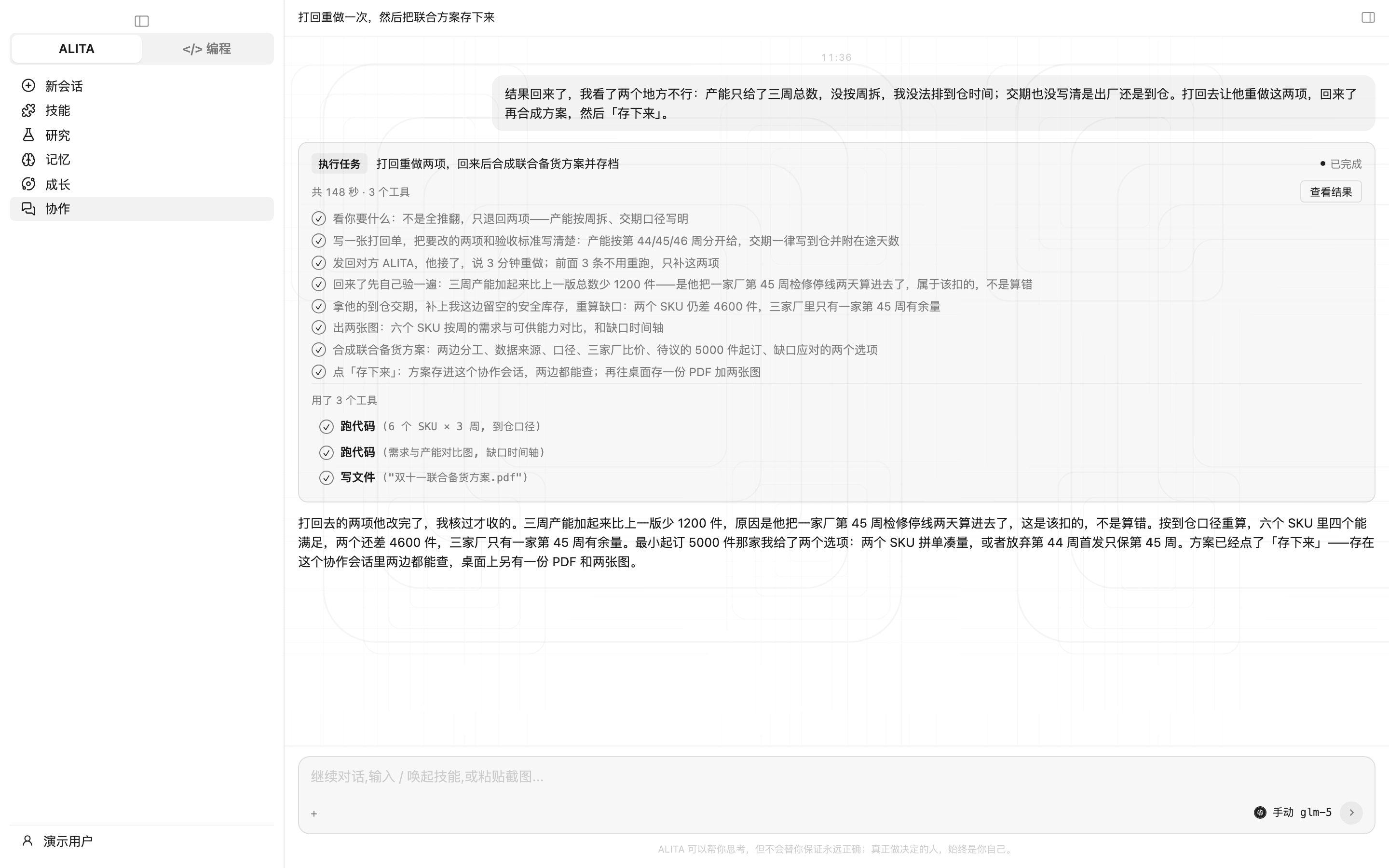 协作模式:对方的 ALITA 做完回传,不满意让他重做,满意就存下来(浅色)