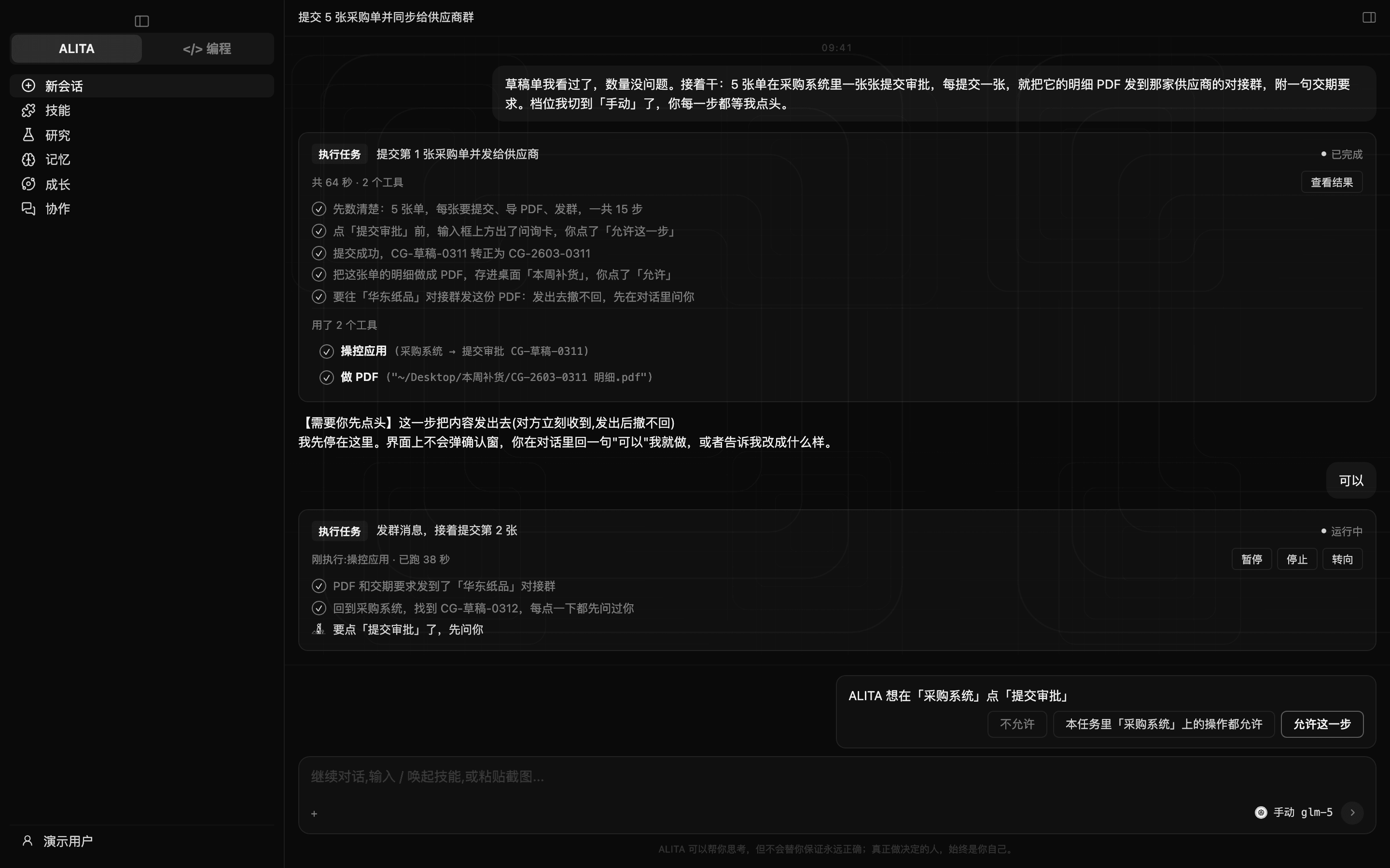 切到手动档，每一步都等你点头：界面上点「提交审批」前，输入框正上方出问询卡；往群里发消息前，她在对话里问一句，你回「可以」才发（深色）
