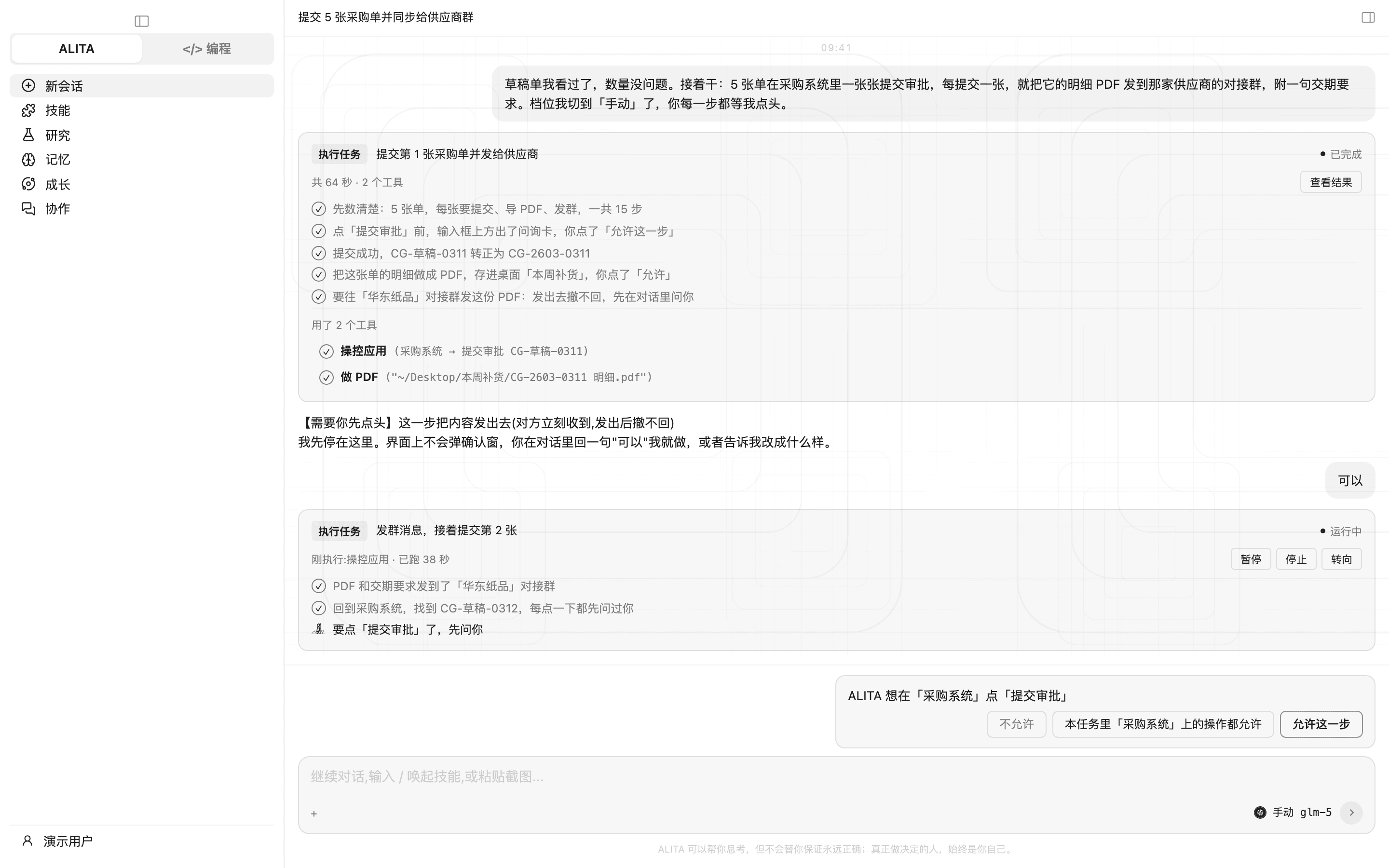 切到手动档，每一步都等你点头：界面上点「提交审批」前，输入框正上方出问询卡；往群里发消息前，她在对话里问一句，你回「可以」才发（浅色）