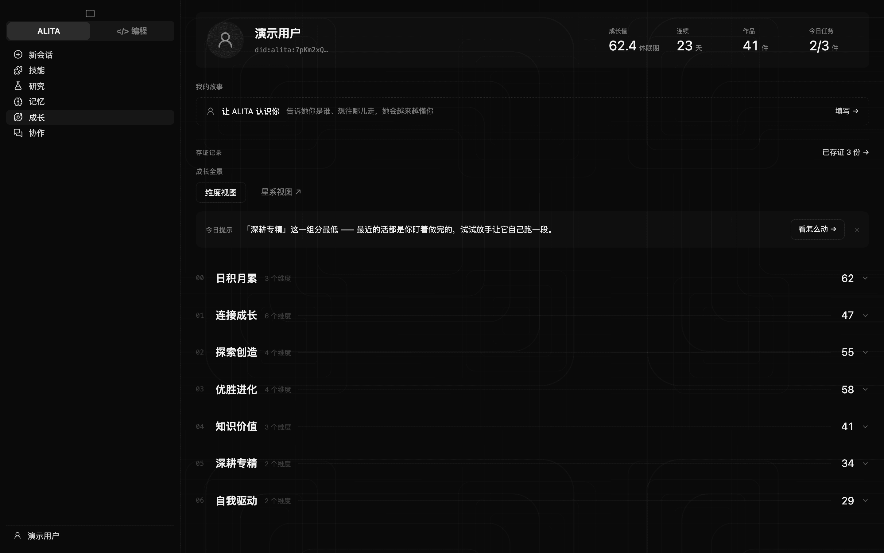 成长页上，成长值和每个维度一眼看到（深色）