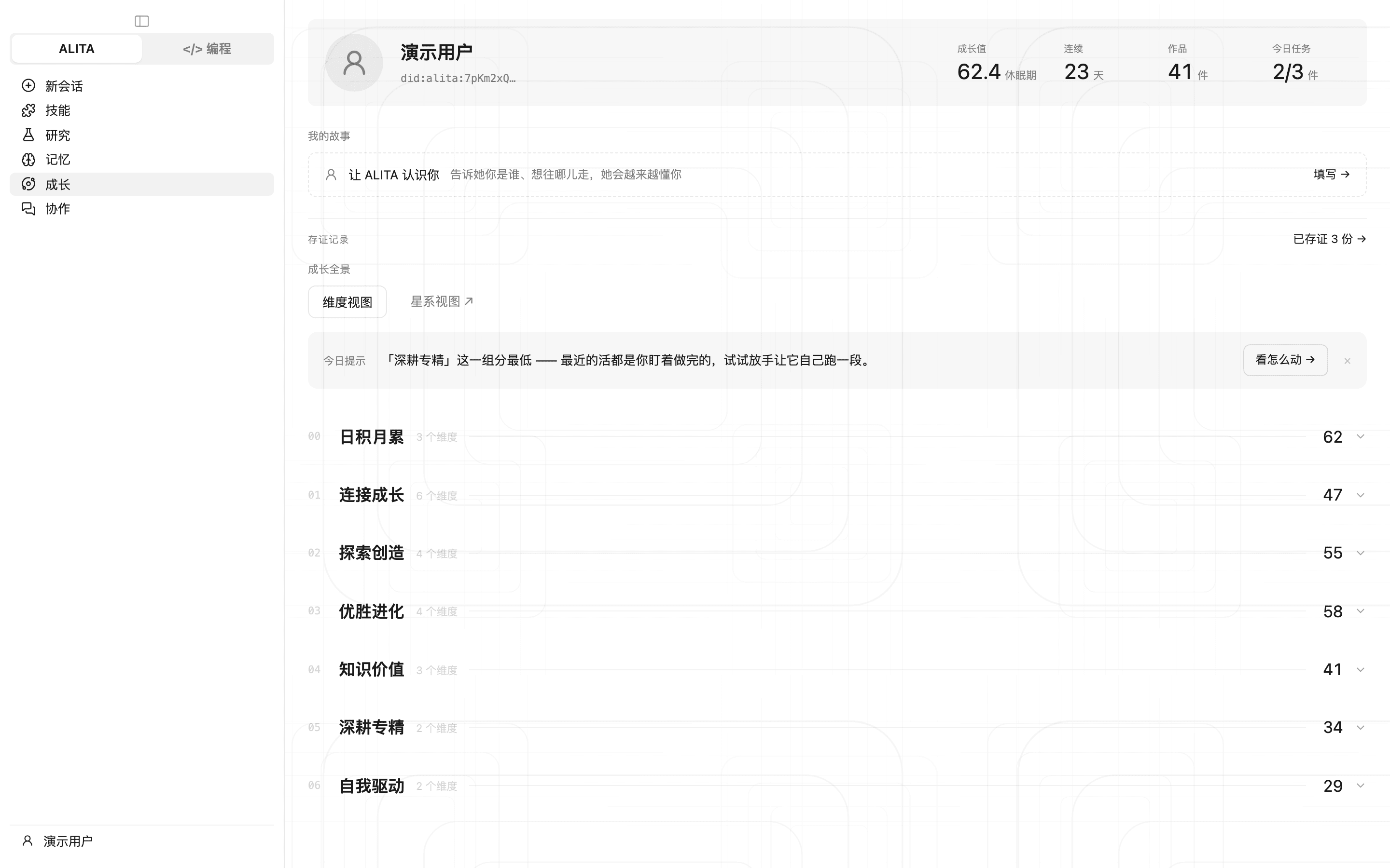 成长页上，成长值和每个维度一眼看到（浅色）