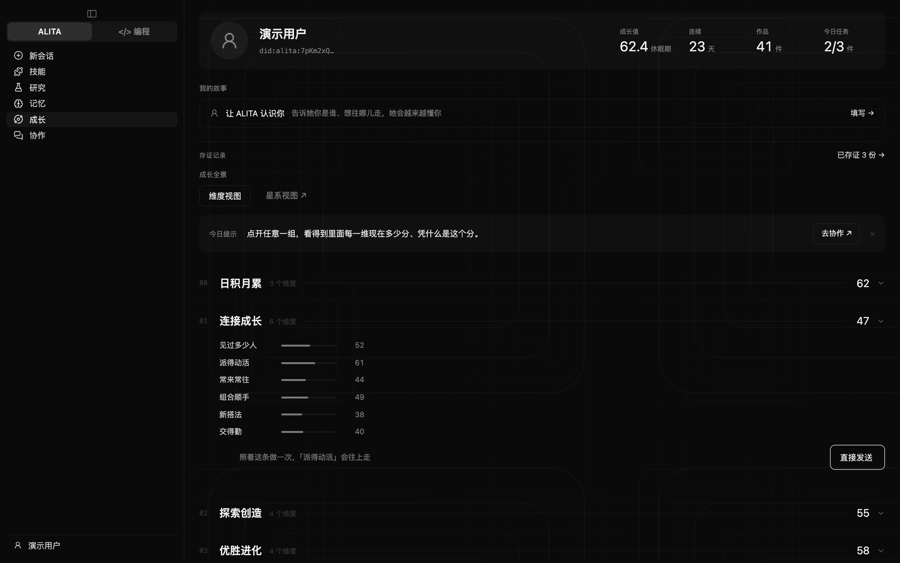 点开一个维度,照着它推荐的行动去做(深色)