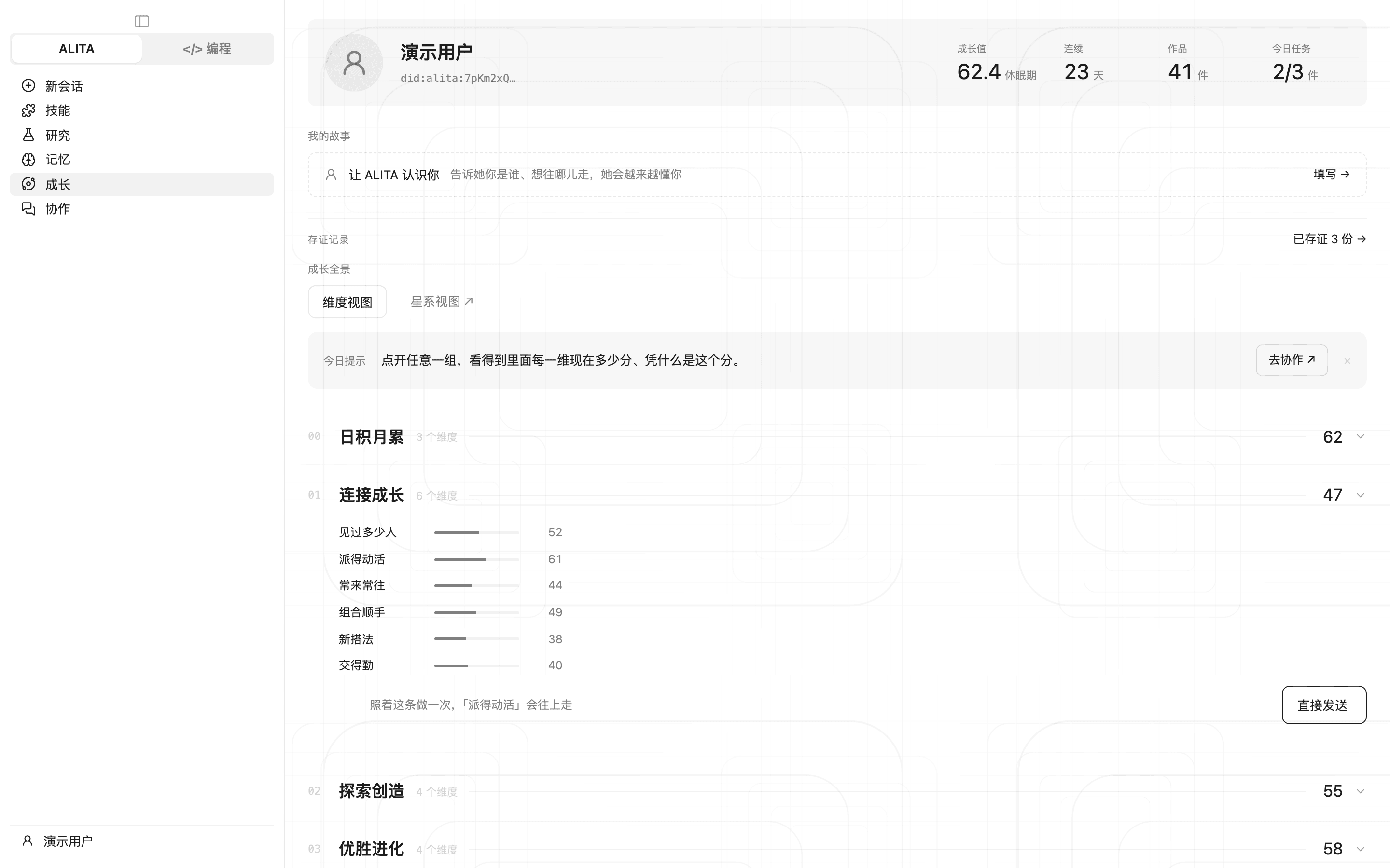 点开一个维度，照着它推荐的行动去做（浅色）