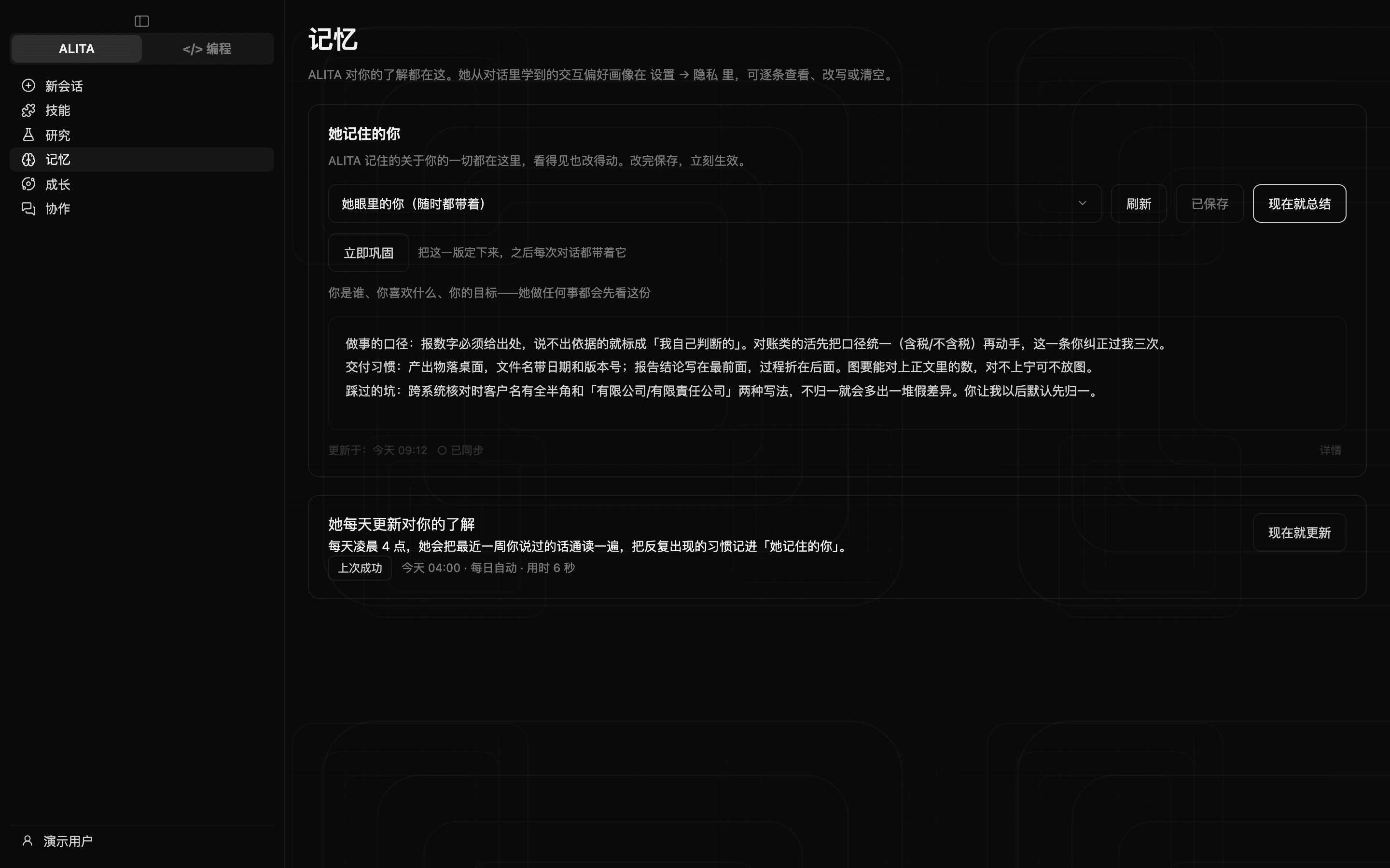 到记忆页，看看她记住的你长什么样（深色）
