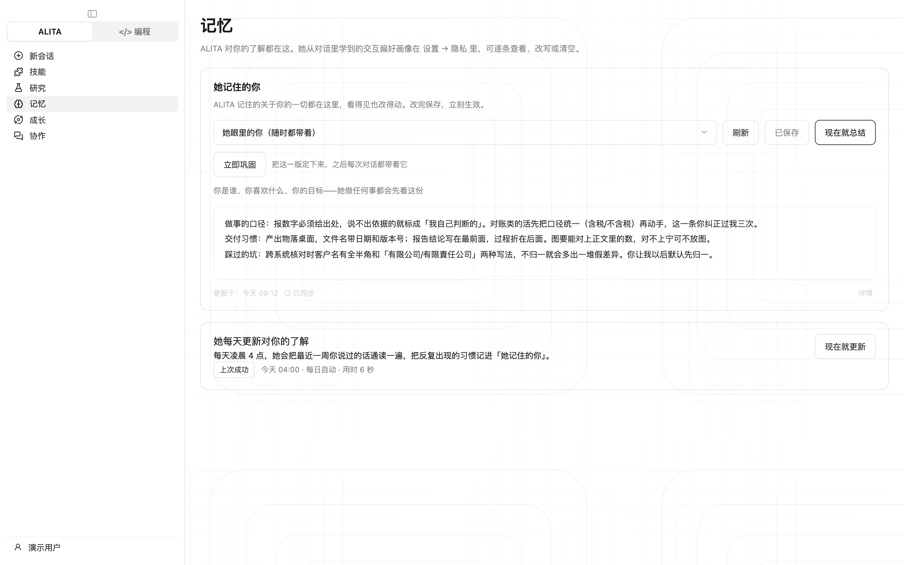 到记忆页，看看她记住的你长什么样（浅色）