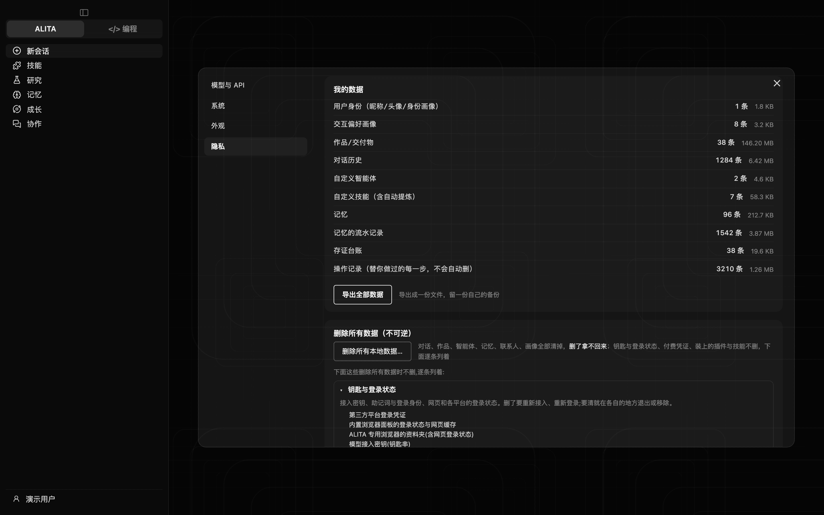 隐私页上,你的数据有几条一目了然(深色)