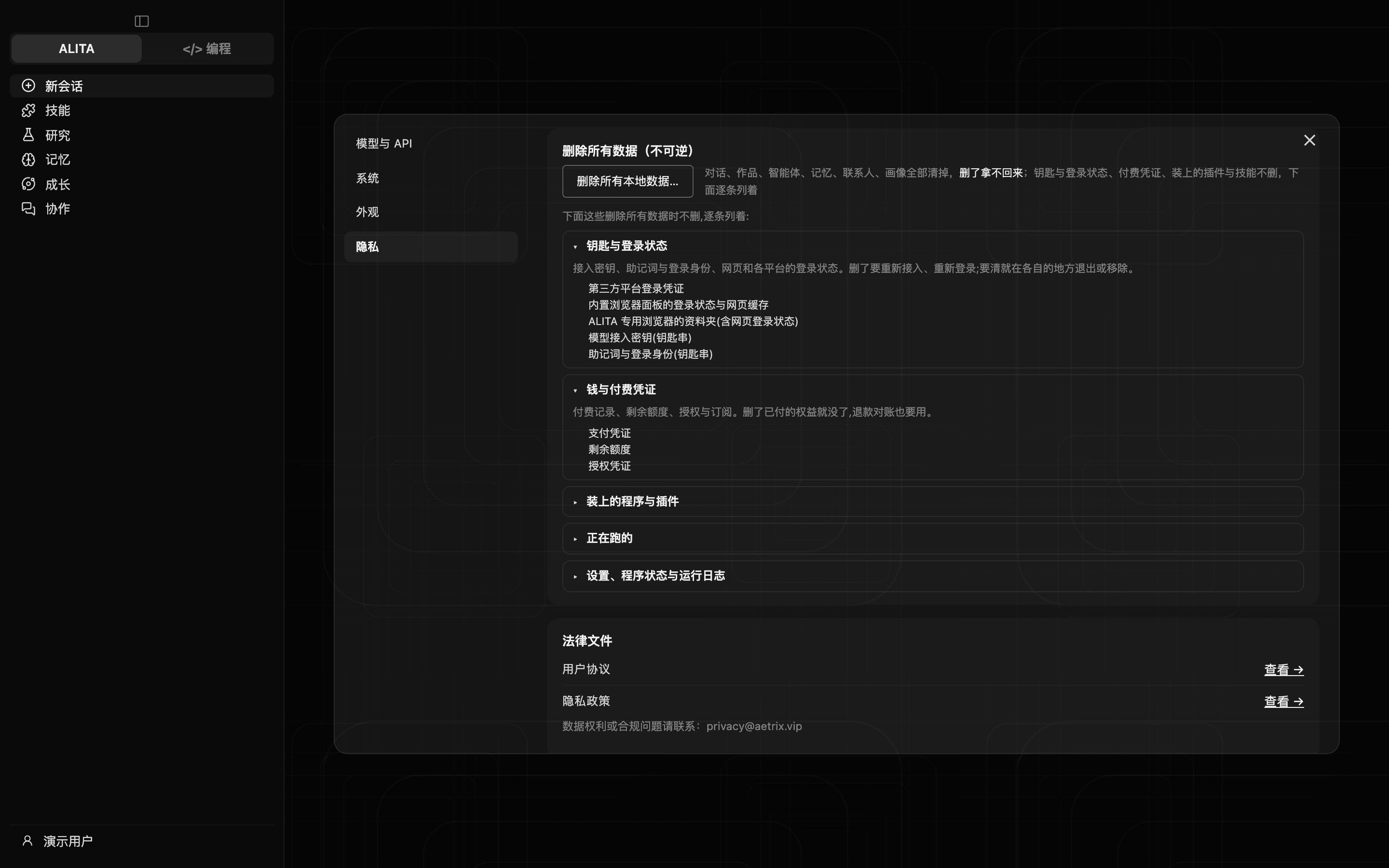 往下翻到「删除所有数据（不可逆）」：先点「删除所有本地数据…」，再手打「确认删除」、点「确认删除所有数据」才会删；钥匙与登录状态、付费凭证、装上的插件与技能不删，逐条列在卡里（深色）