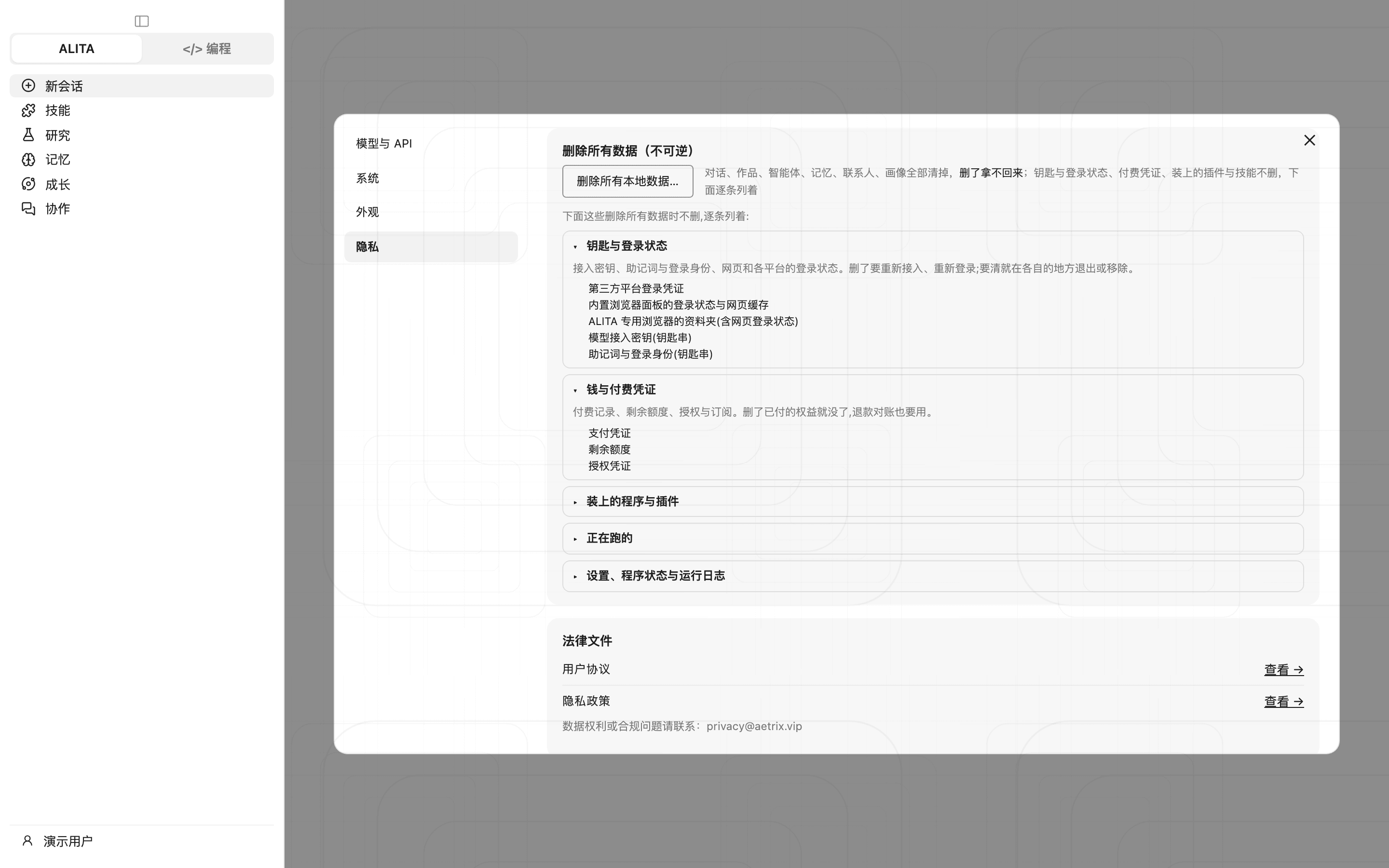 往下翻到「删除所有数据（不可逆）」：先点「删除所有本地数据…」，再手打「确认删除」、点「确认删除所有数据」才会删；钥匙与登录状态、付费凭证、装上的插件与技能不删，逐条列在卡里（浅色）