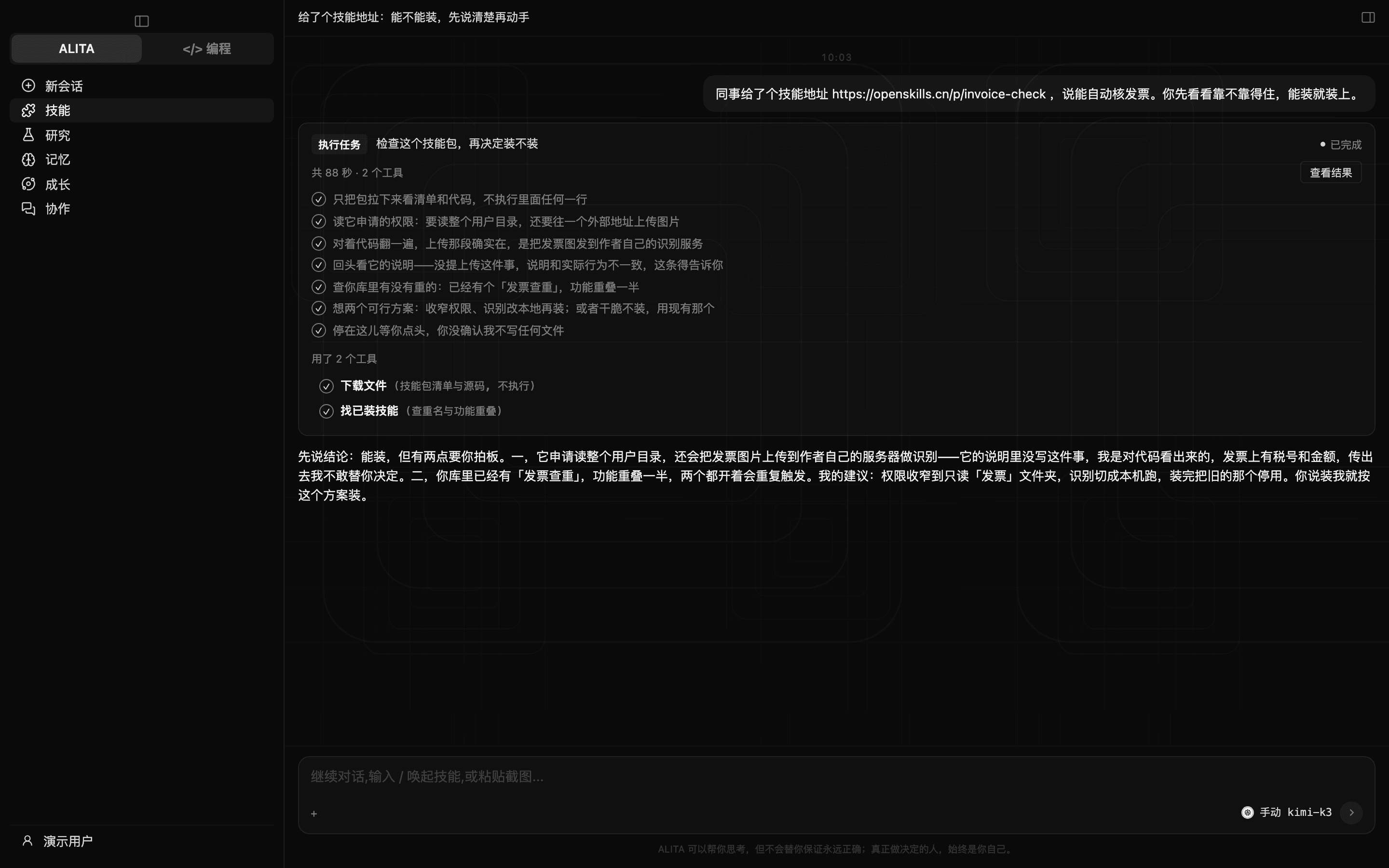 丢给她一个技能地址,她先问你要不要装(深色)