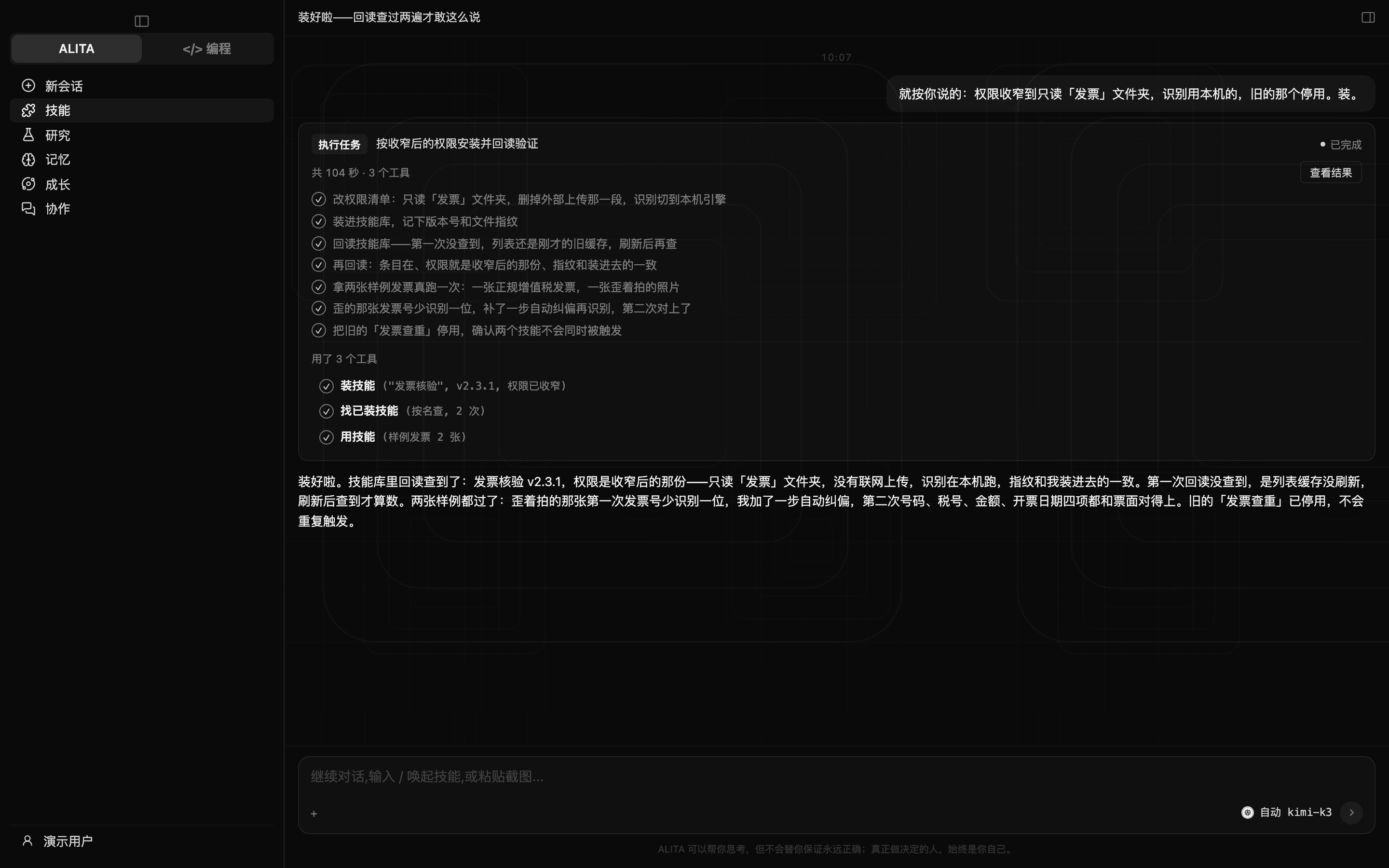 装完她回读一遍技能库，查过了才说装好（深色）