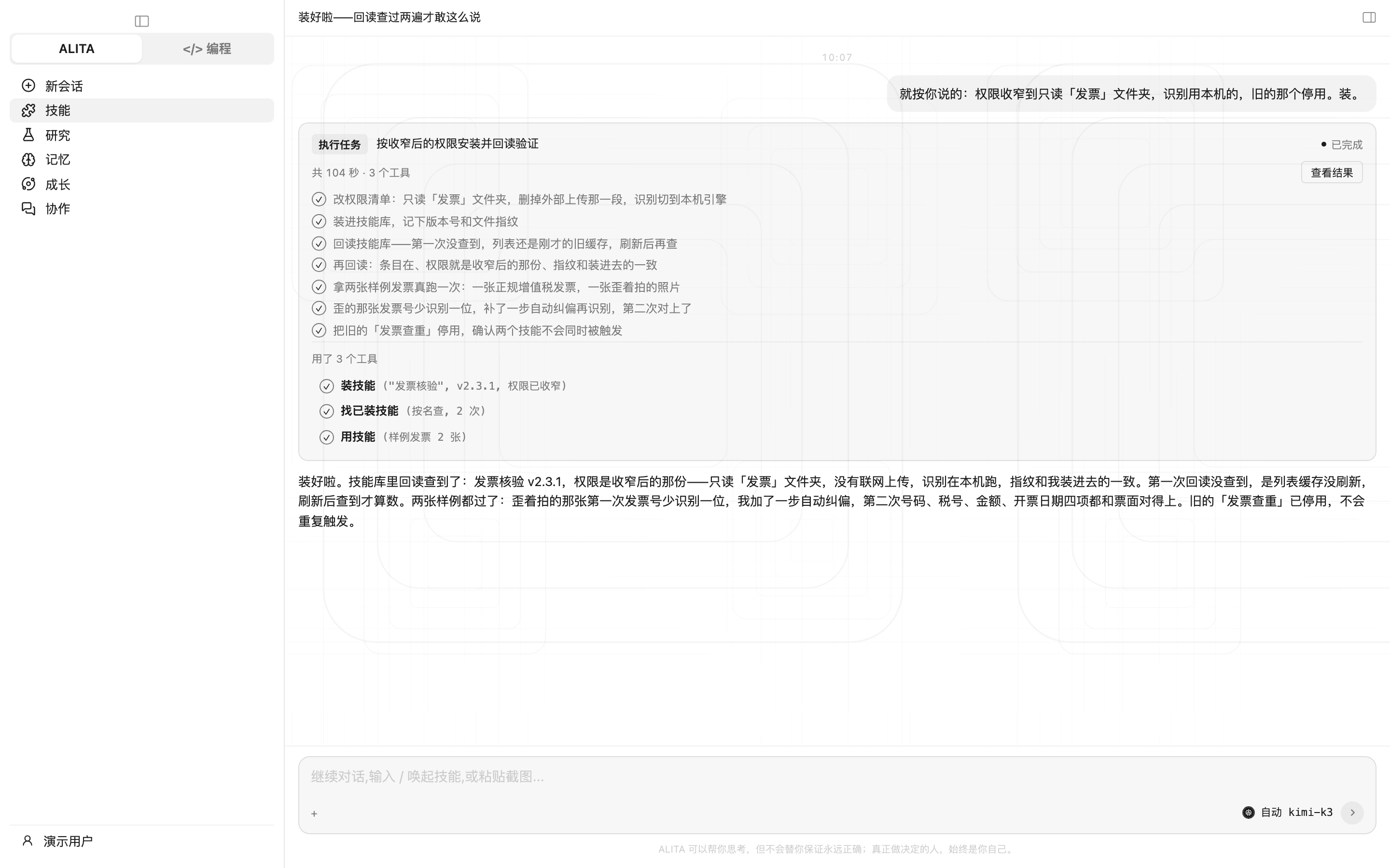 装完她回读一遍技能库，查过了才说装好（浅色）