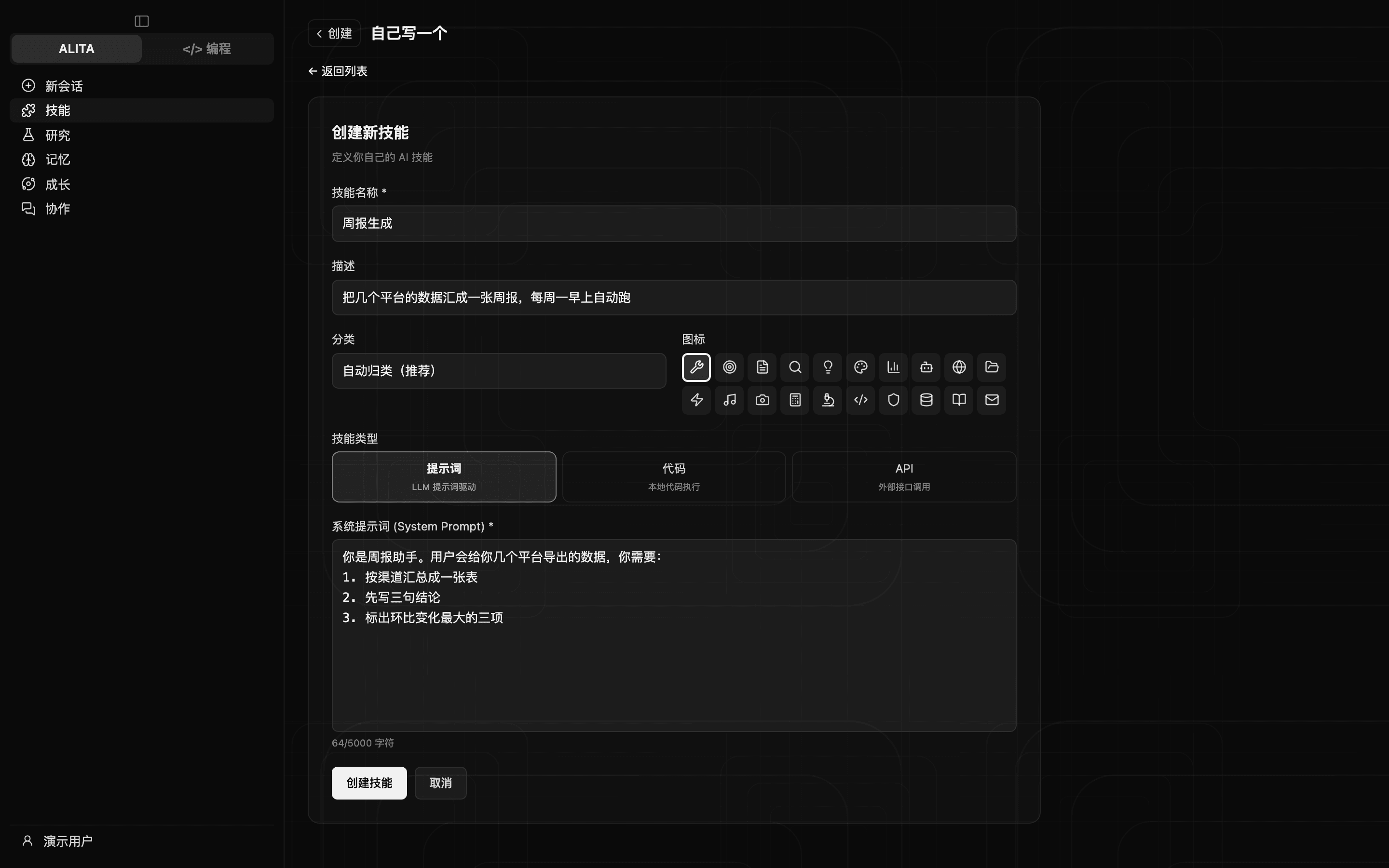 想自己定细节就「自己写一个」，表单填好就能建（深色）