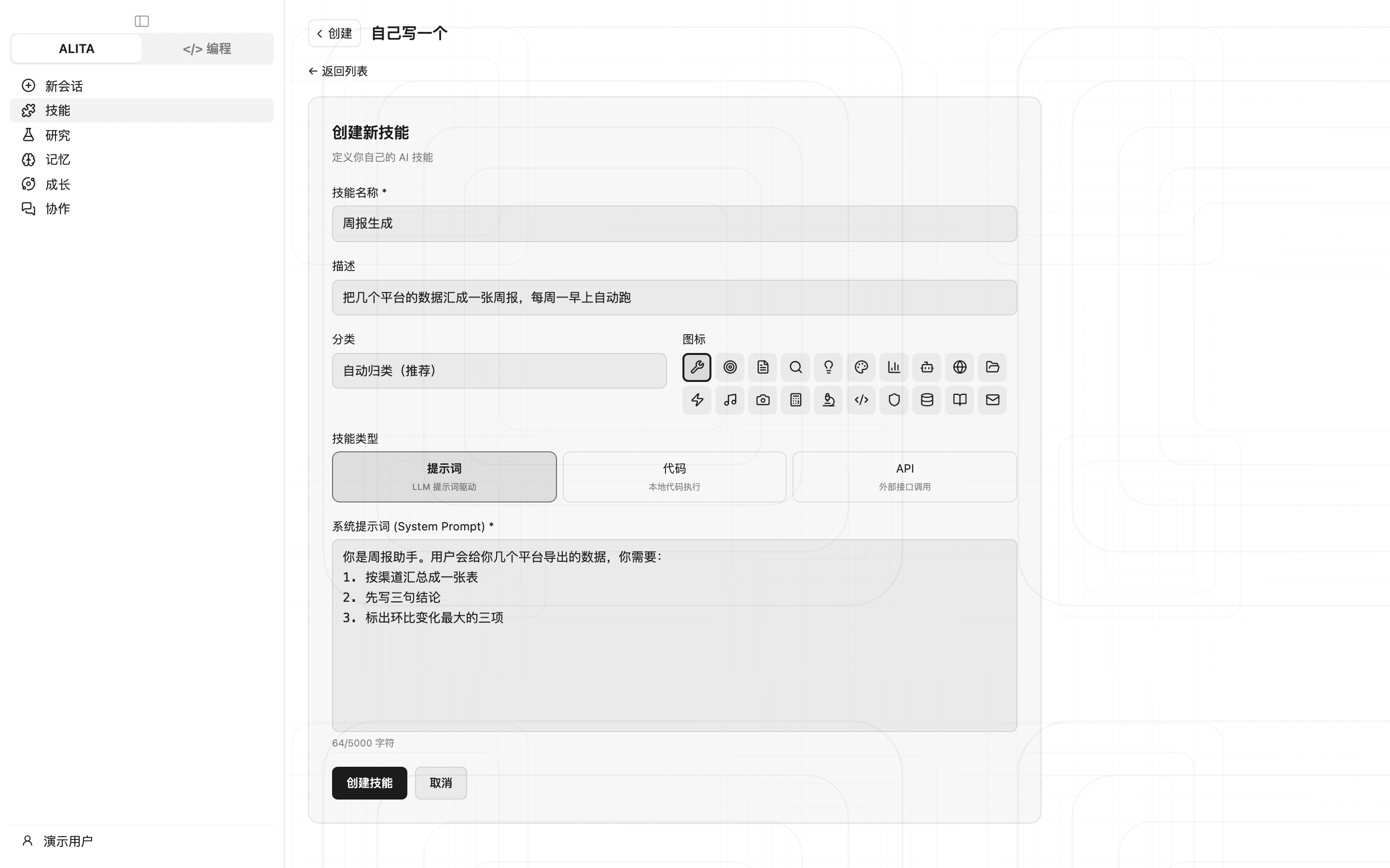 想自己定细节就「自己写一个」，表单填好就能建（浅色）