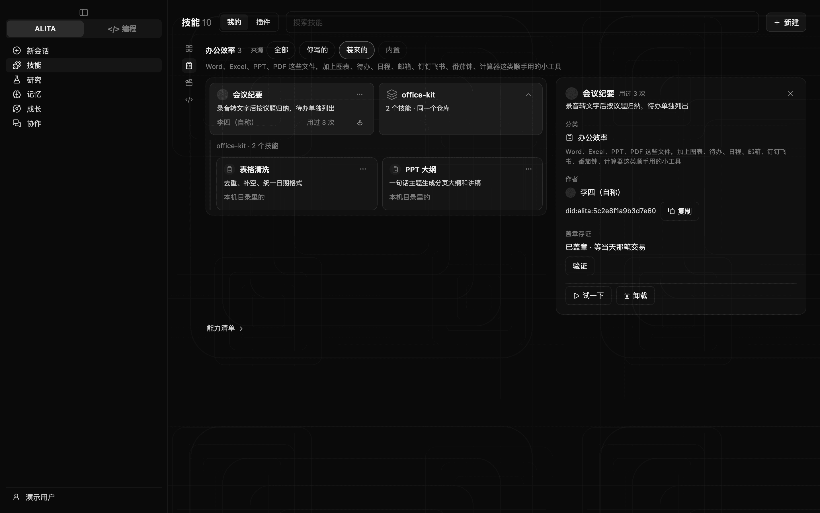 左边点一类、上面点「装来的」,只看这一类装来的;点一张卡,右边写着谁做的;盖过章的另有一枚章(深色)