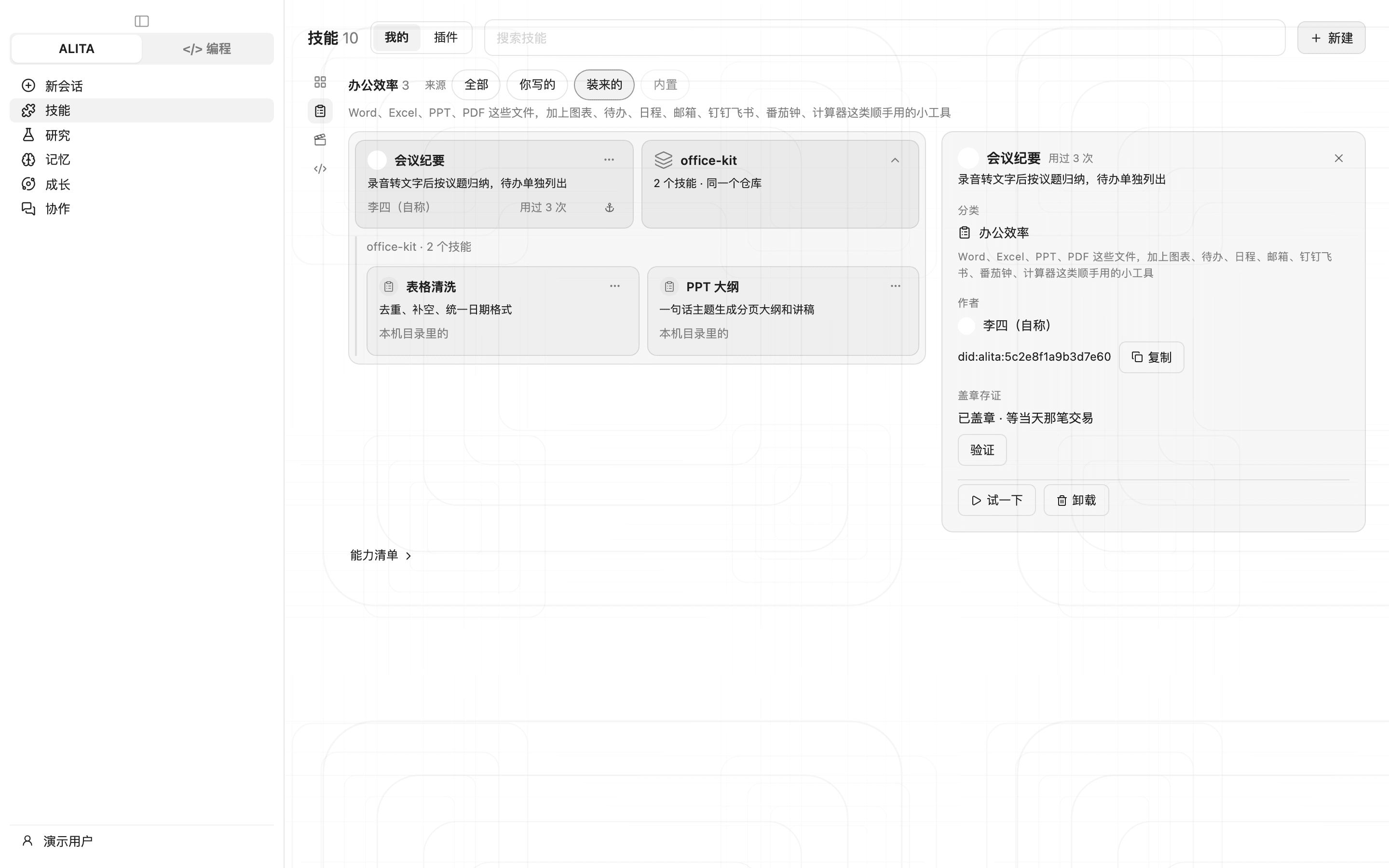 左边点一类、上面点「装来的」，只看这一类装来的；点一张卡，右边写着谁做的；盖过章的另有一枚章（浅色）
