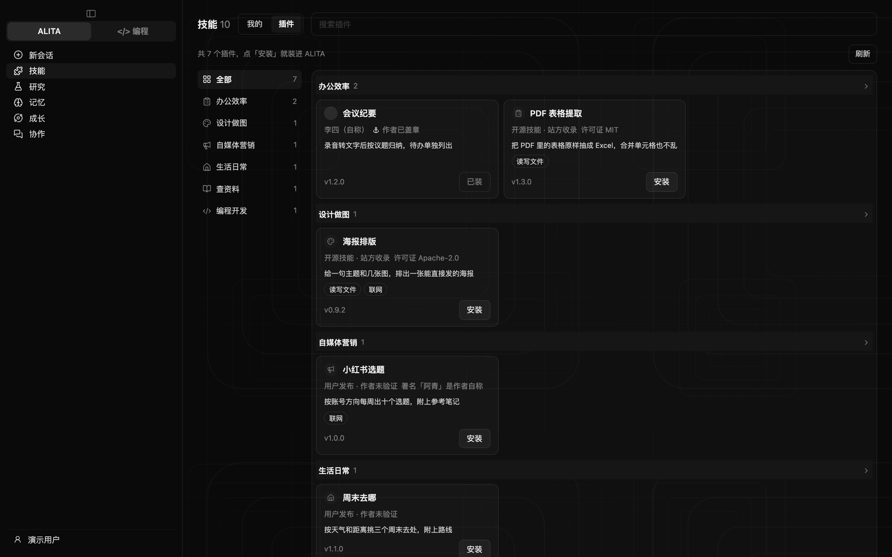 点页头的「插件」，挑一个点「安装」就装进 ALITA；卡上写着谁做的、会不会在电脑上运行命令（深色）