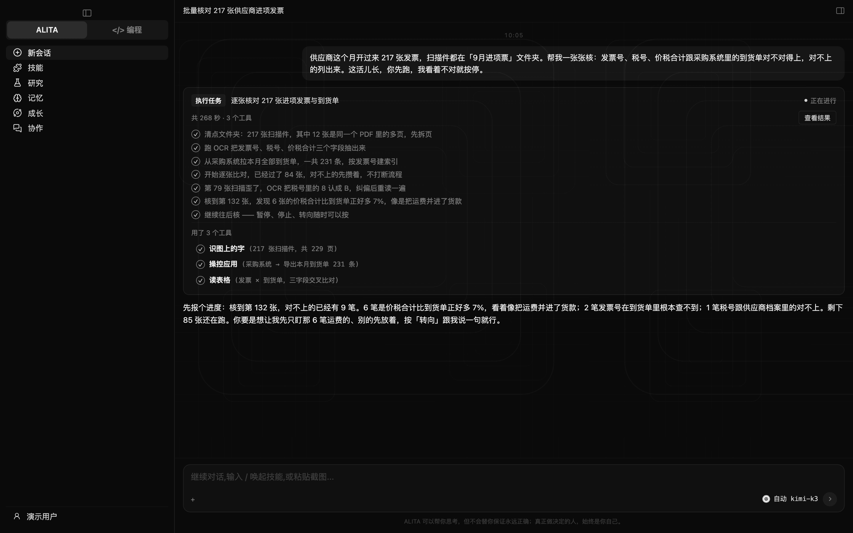 ALITA 模式办事：执行卡分步走，暂停 / 停止 / 转向随时能按（深色）