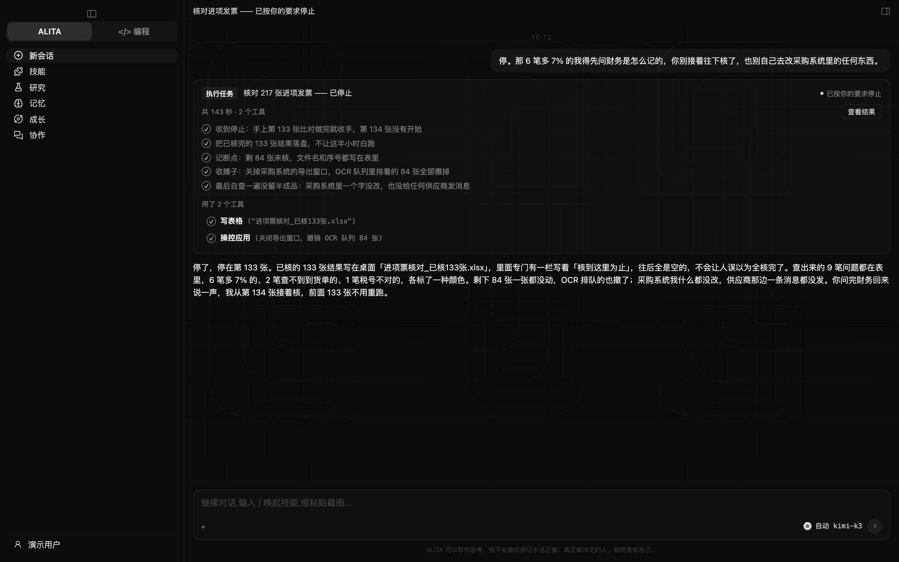 点了「停止」:她当场停手、说清停在哪,没做完的事不会偷偷继续(深色)