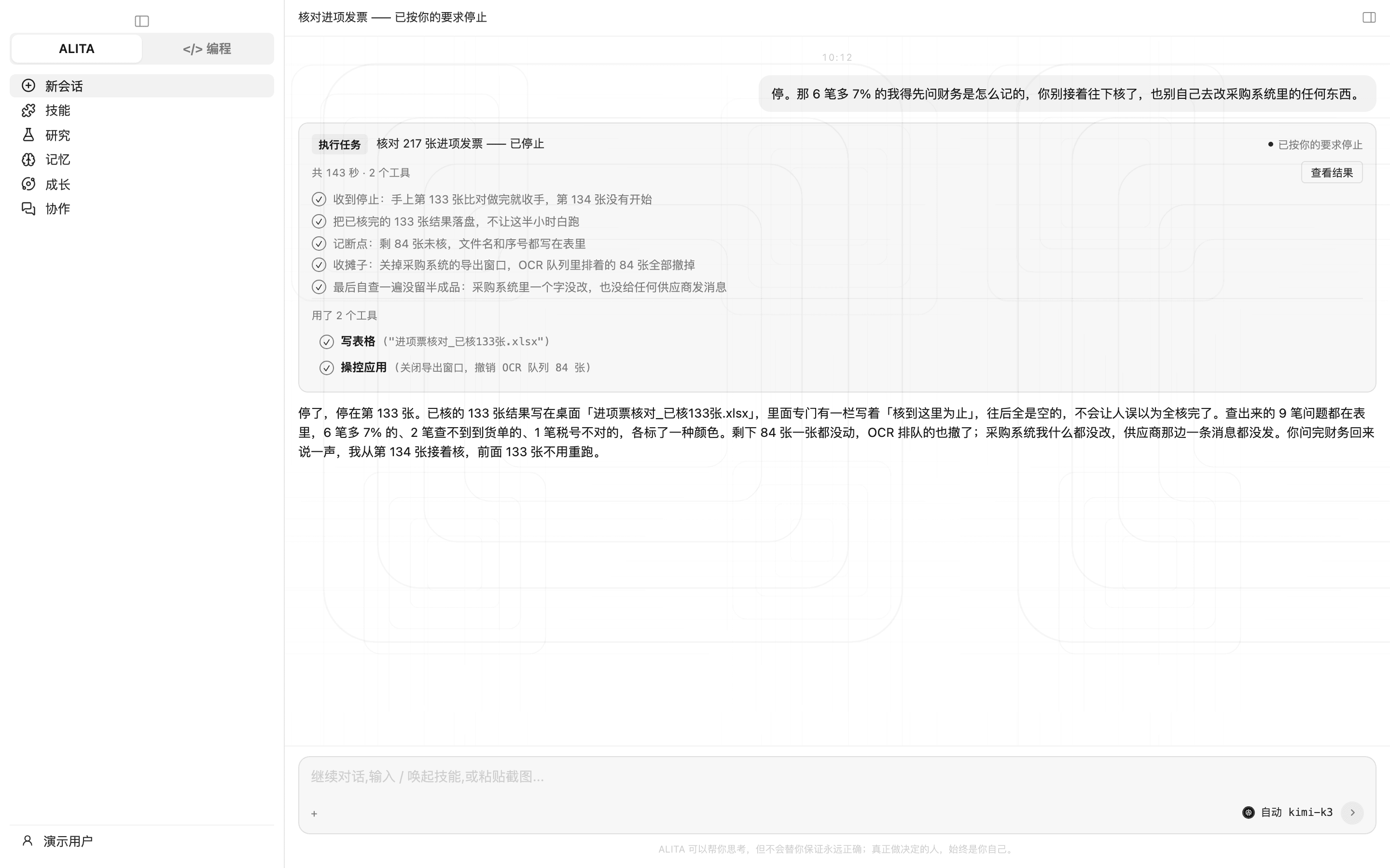 点了「停止」：她当场停手、说清停在哪，没做完的事不会偷偷继续（浅色）