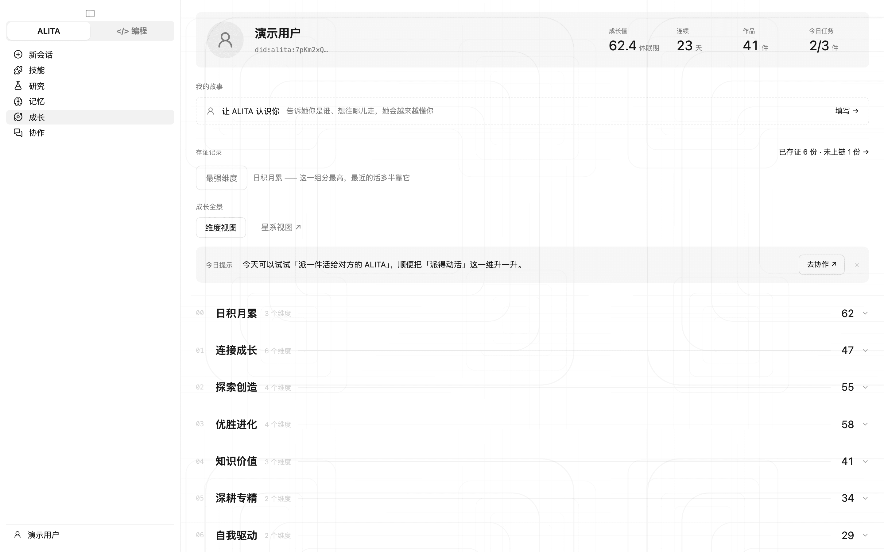 成长页：成长值、连续天数、最强维度与成长空间（浅色）