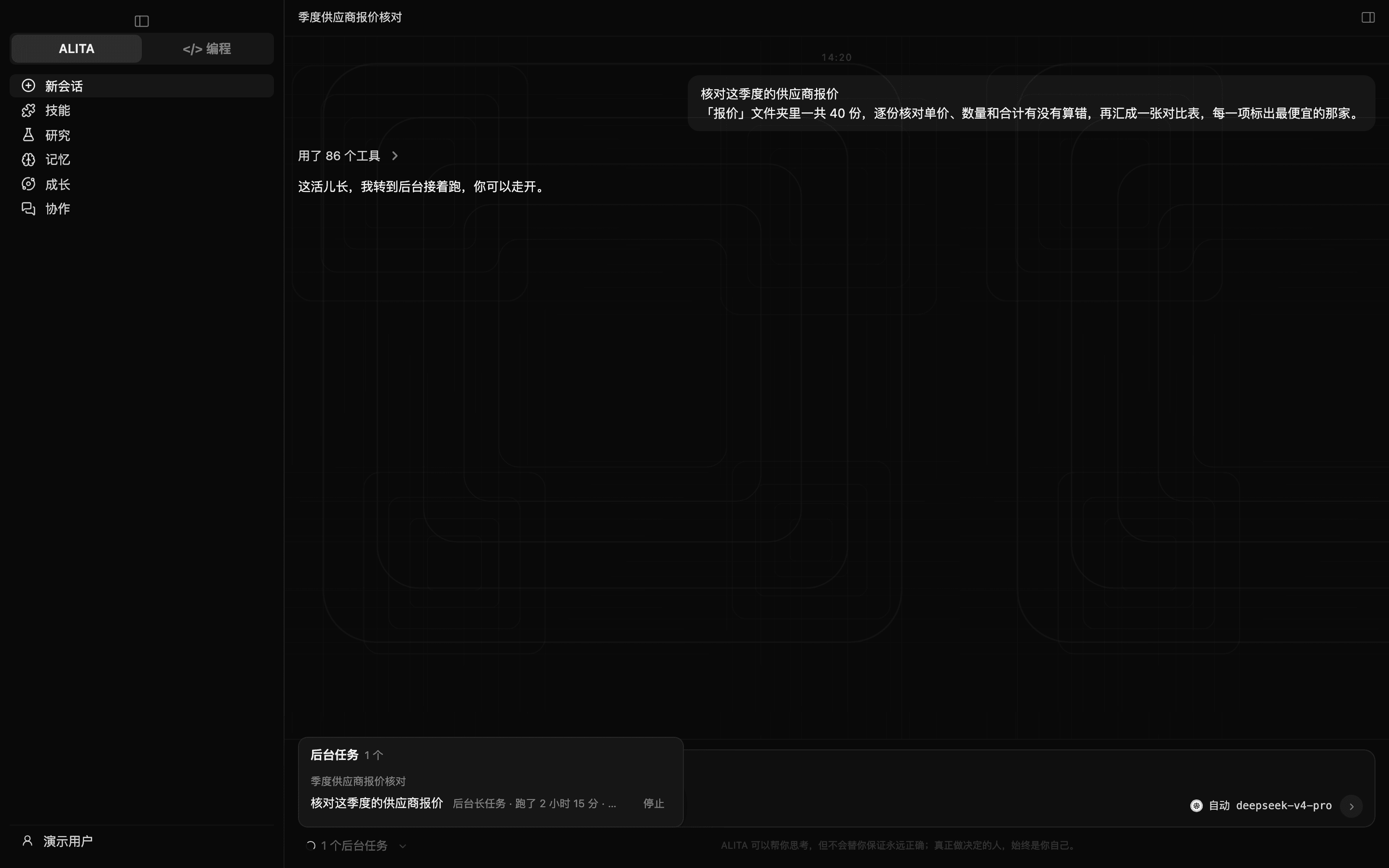聊天框下方的后台任务面板：一件后台长任务，跑了多久、正在做哪一步，右边「停止」（深色）