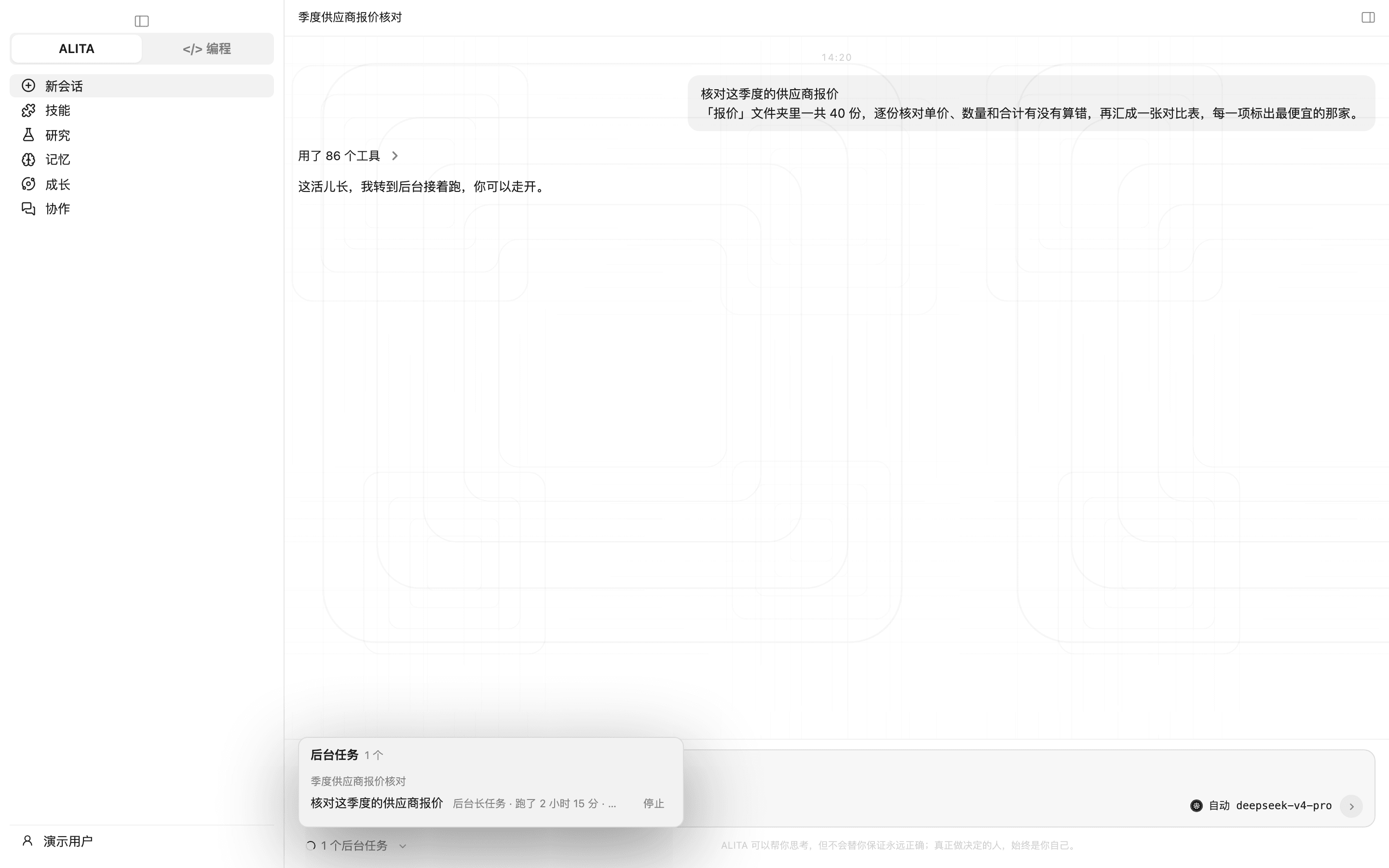 聊天框下方的后台任务面板：一件后台长任务，跑了多久、正在做哪一步，右边「停止」（浅色）