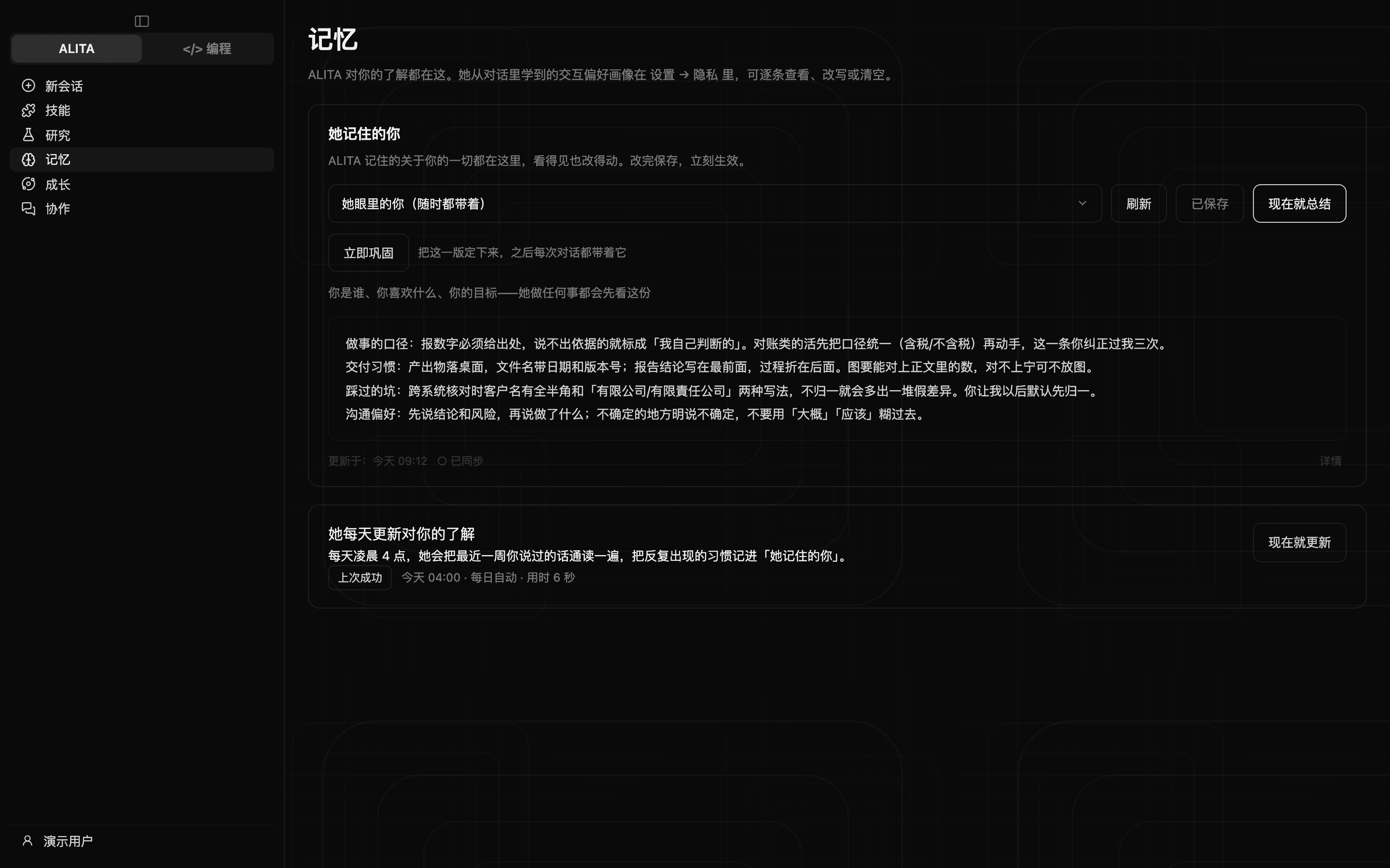 记忆页：「她记住的你」下的「她眼里的你」「你交代过的活」两份，「立即巩固」按钮（深色）
