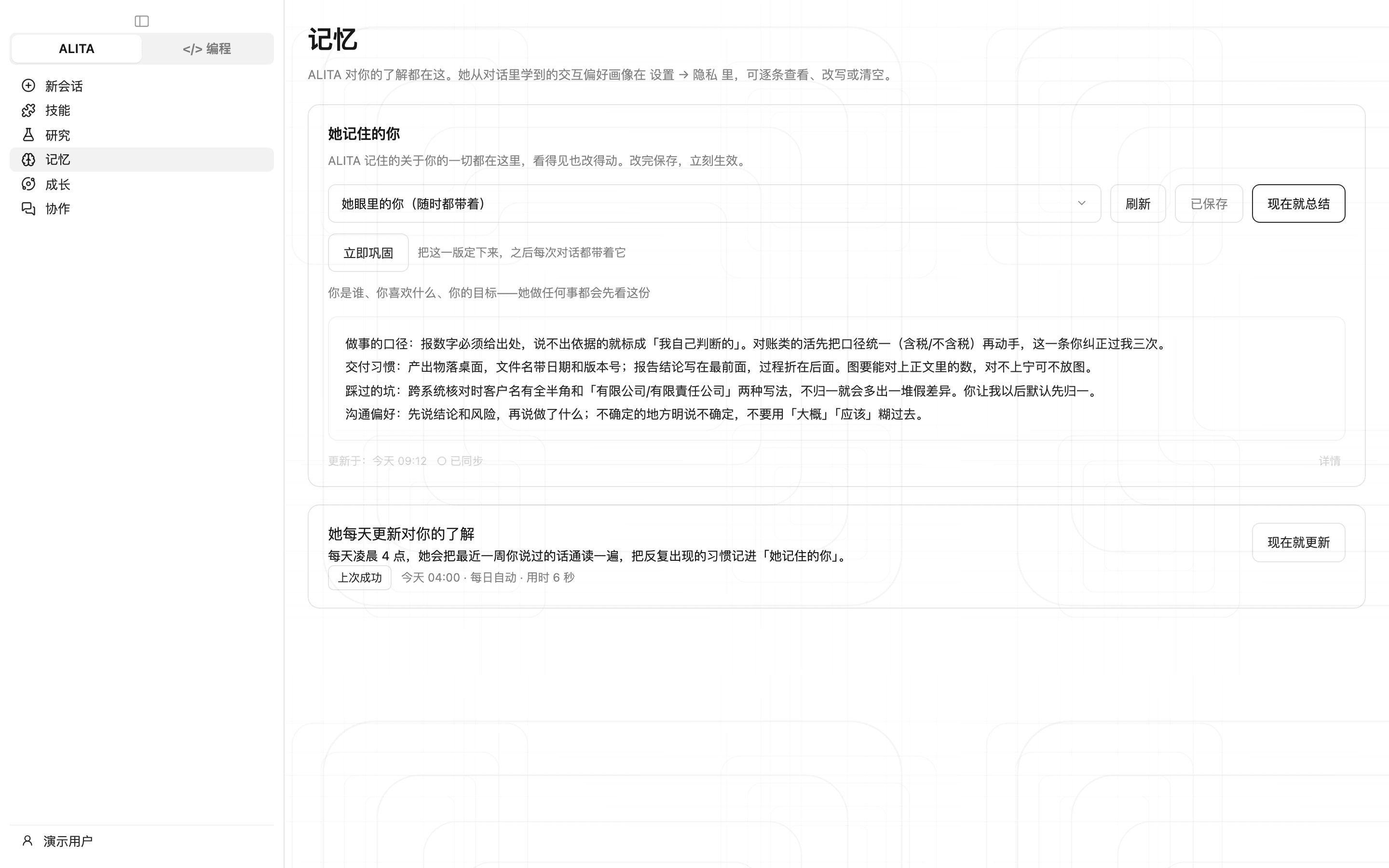 记忆页:「她记住的你」下的「她眼里的你」「你交代过的活」两份,「立即巩固」按钮(浅色)