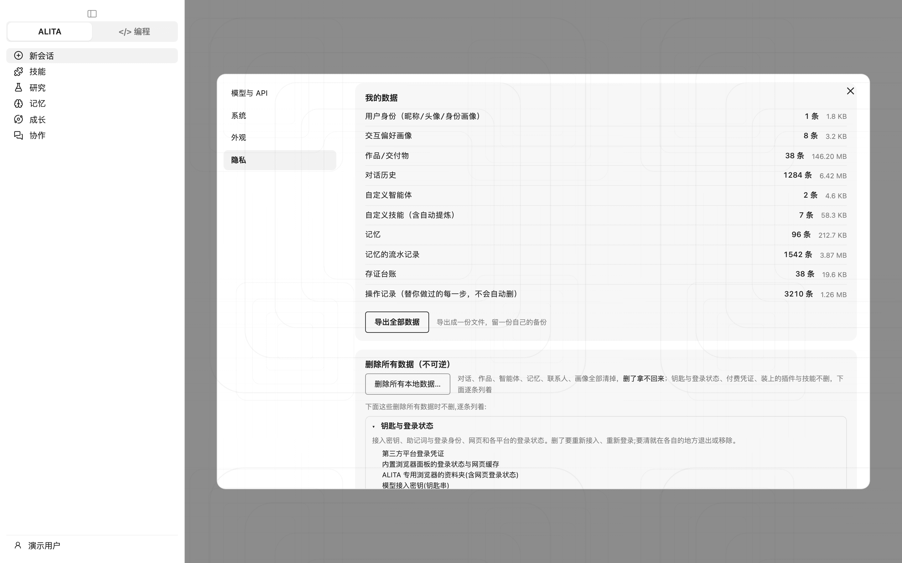 设置 · 隐私页:数据清单、导出、删除所有数据(浅色)
