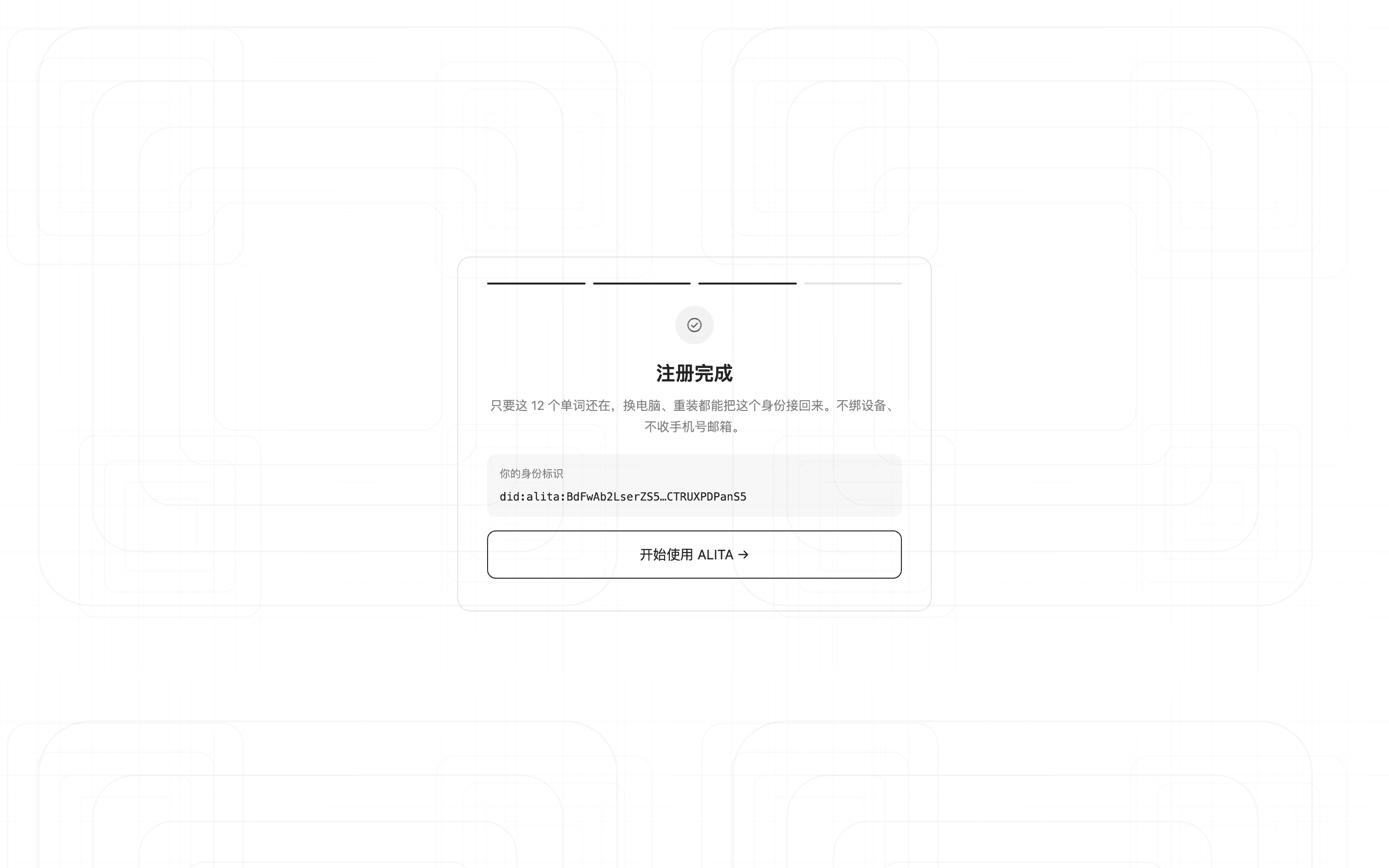 「注册完成」：只要这 12 个单词还在，换电脑、重装都能把这个身份接回来（浅色）