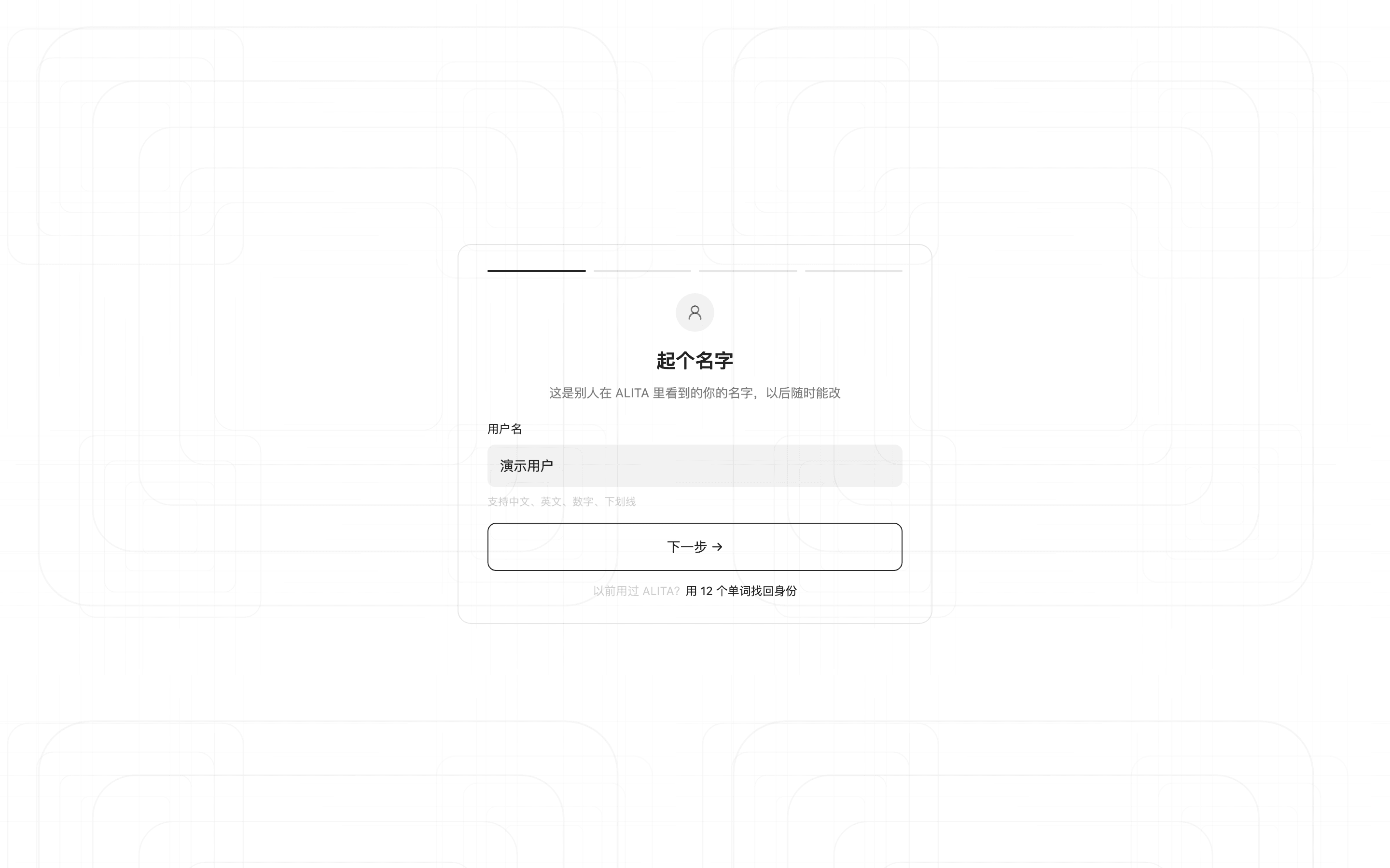 装完第一眼：注册第一步「起个名字」（浅色）
