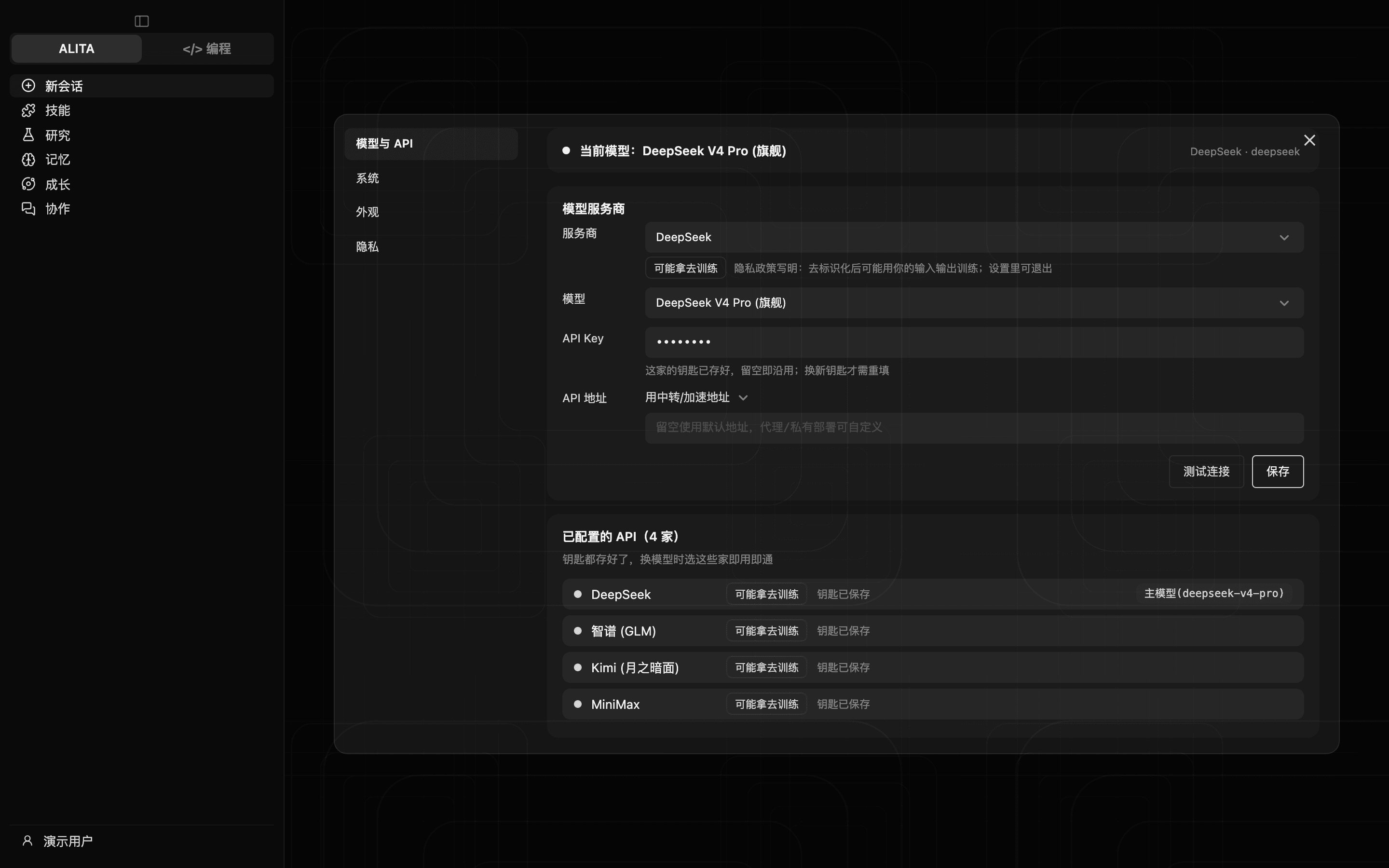 设置 · 模型与 API(深色)