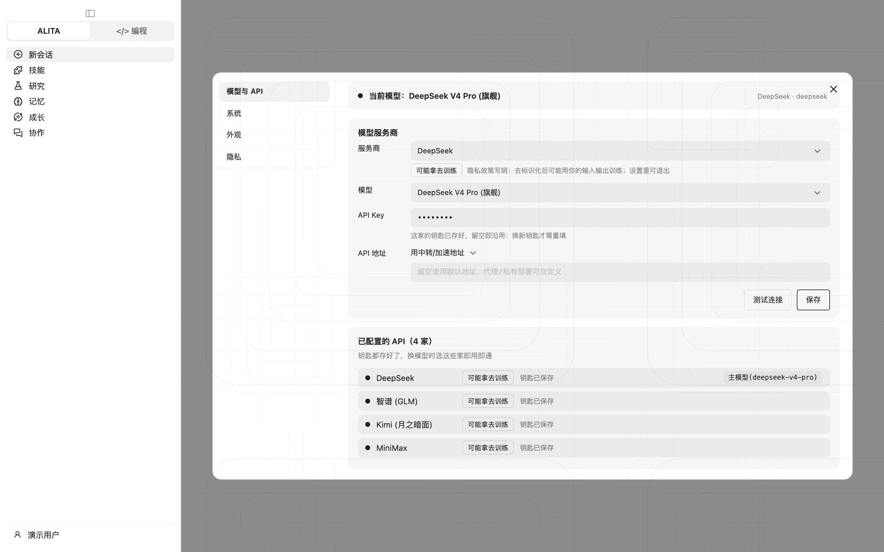设置 · 模型与 API：厂商列表与密钥框（浅色）