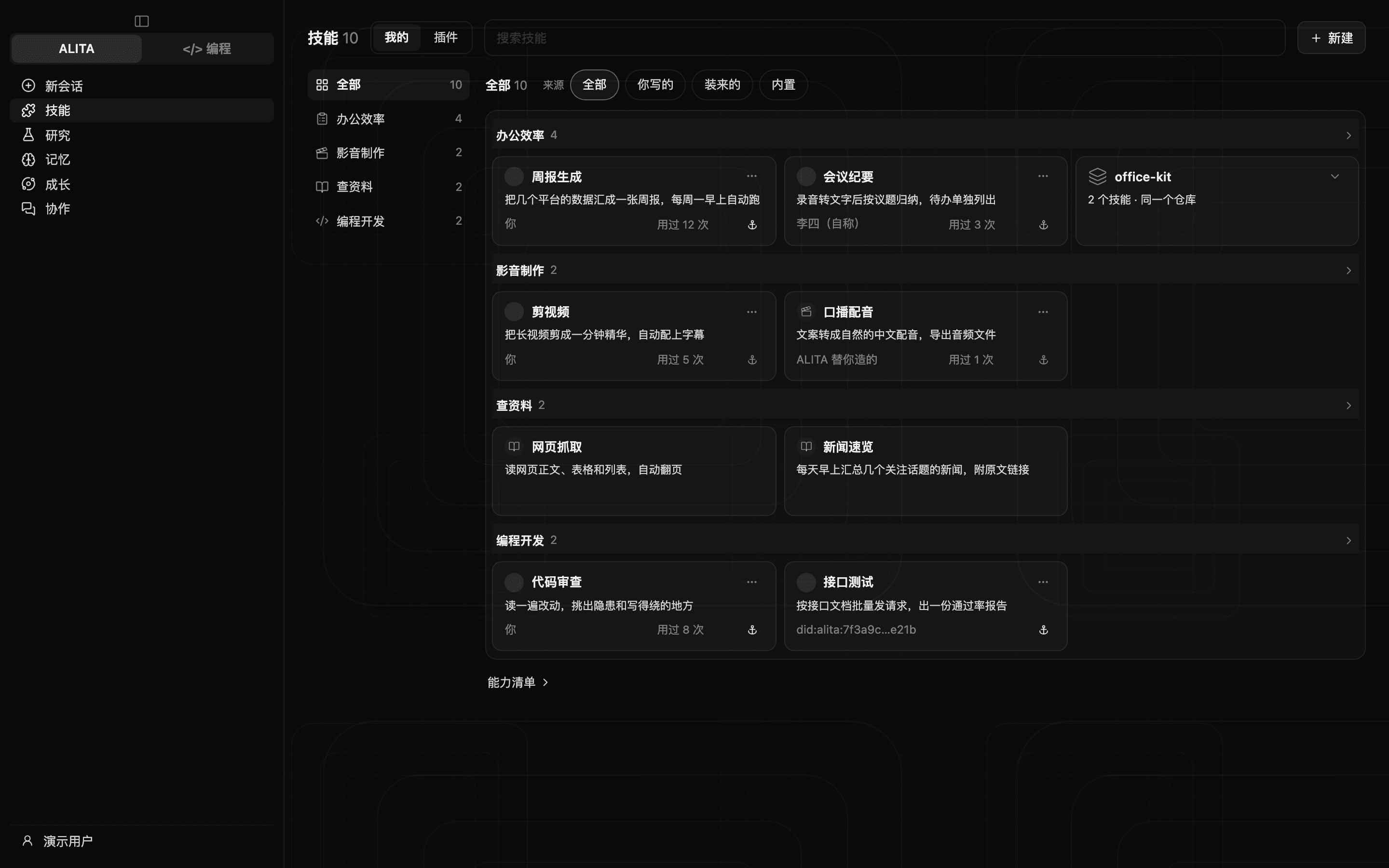 技能页「我的」：一张清单，全部 / 你写的 / 装来的 / 内置四个筛选（深色）